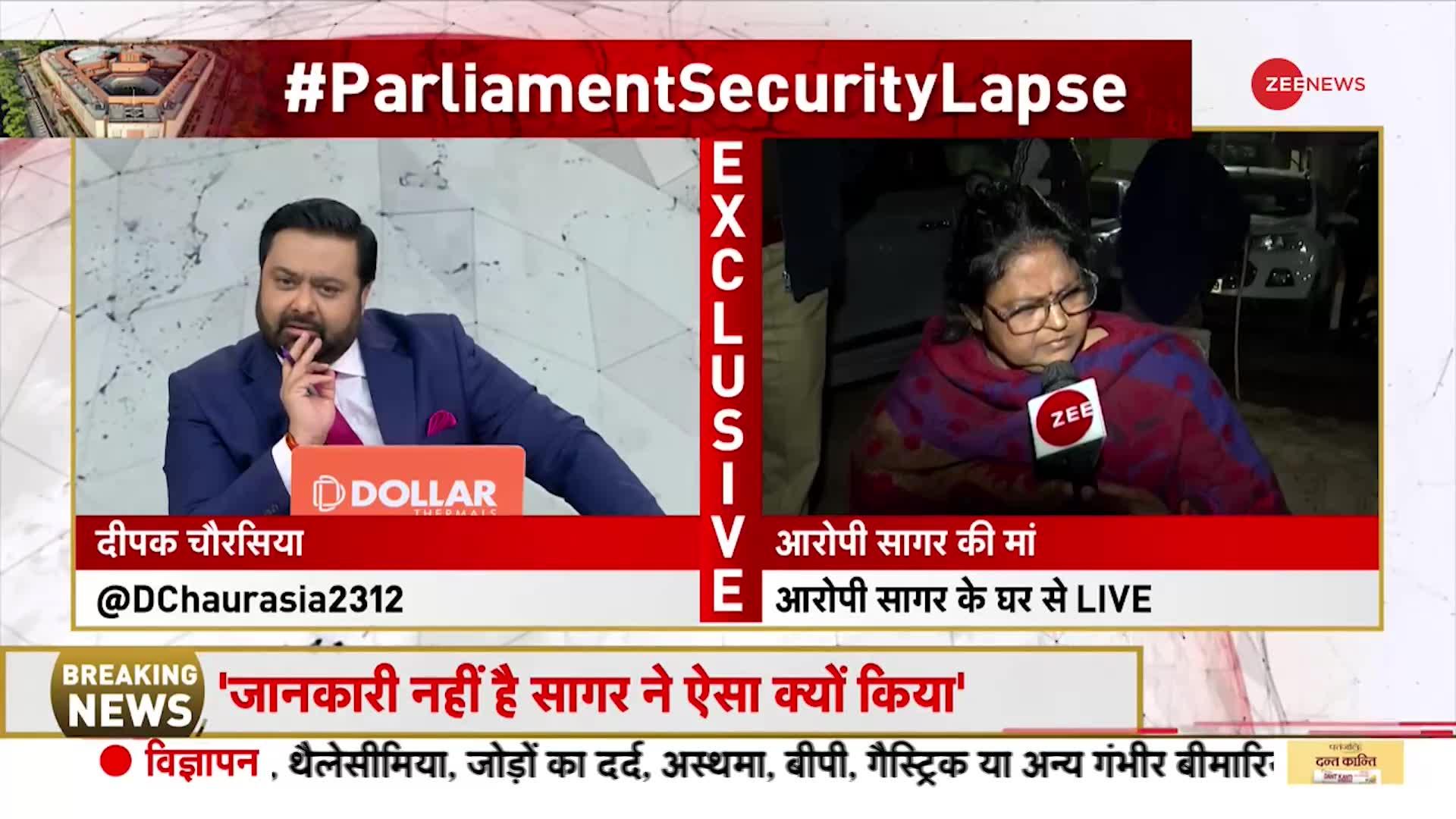 Parliament Security Breach: आरोपी सागर की मां ने ZEE NEWS से कहा | Mother Video | Loksabha Attack