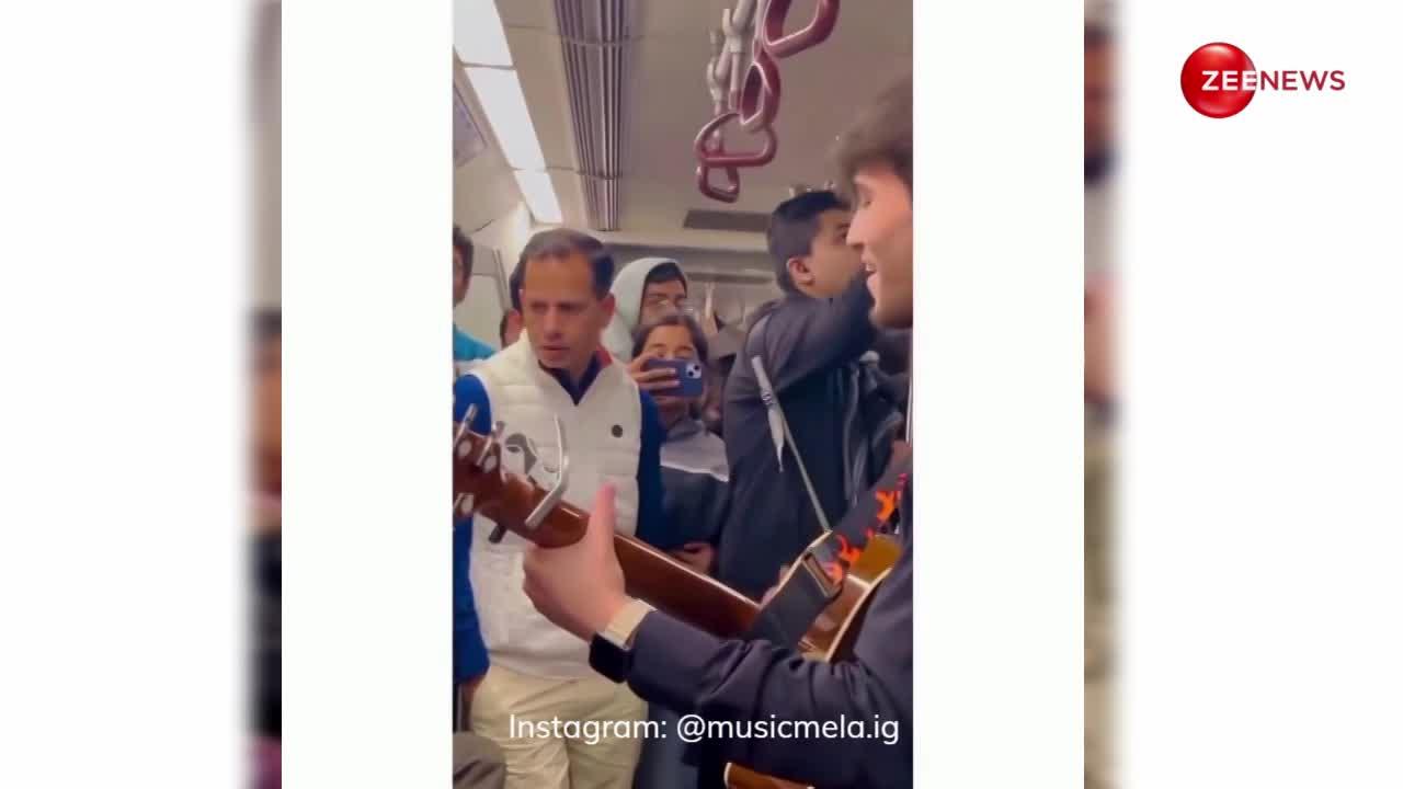 'ओ पालनहारे...' मेट्रो में लड़कों ने गिटार बजाकर गाया मधुर भजन, वीडियो देख बन जाएगा आपका दिन