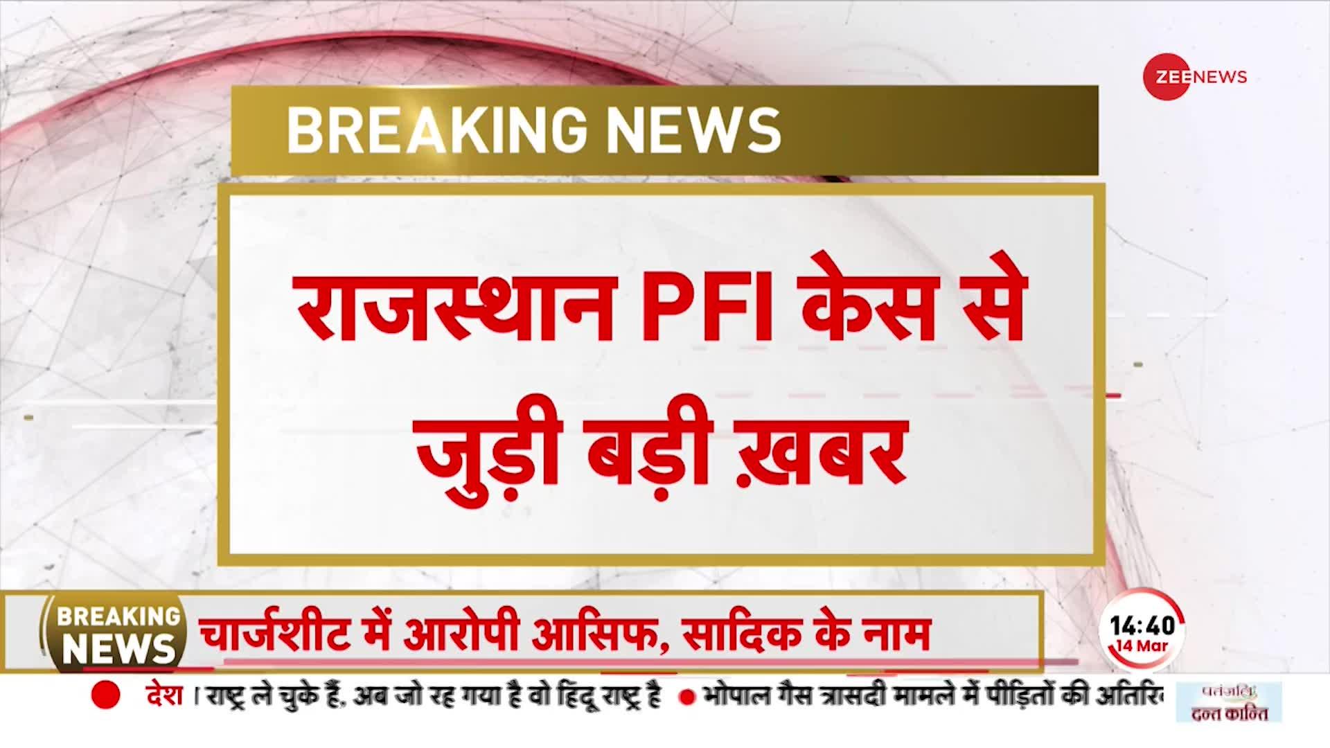 Rajasthan PFI Case: NIA की बड़ी कार्रवाई, 2 आरोपियों के खिलाफ Charge Sheet दाखिल | BREAKING NEWS