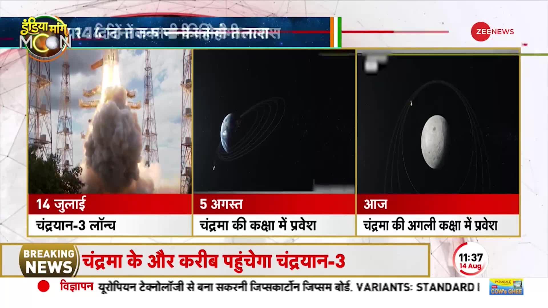 Chandrayaan-3 LIVE Location: चांद के ओर करीब पहुंचा चंद्रयान, चौथी कक्षा में किया प्रवेश