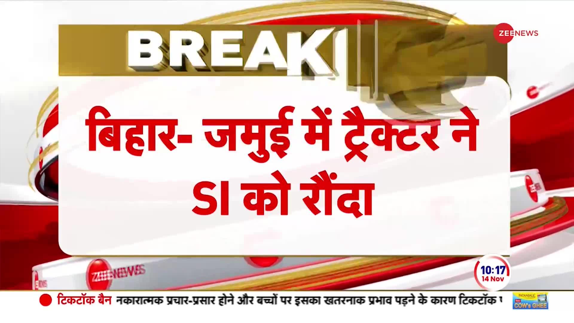 Bihar में माफिया ने ट्रैक्टर से रौंदा...SI की मौत, 2 सिपाही घायल