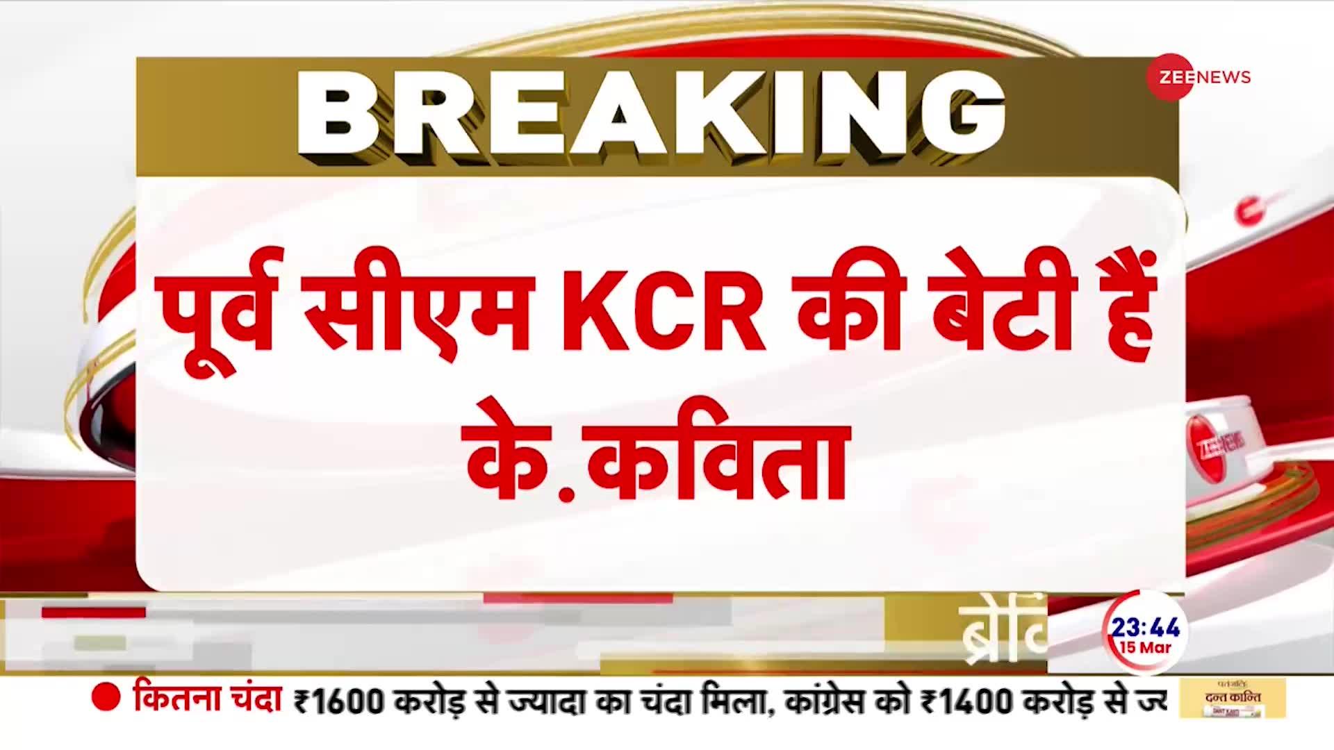 K Kavitha Arrest Update: KCR की बेटी को लेकर दिल्ली पहुंची ED
