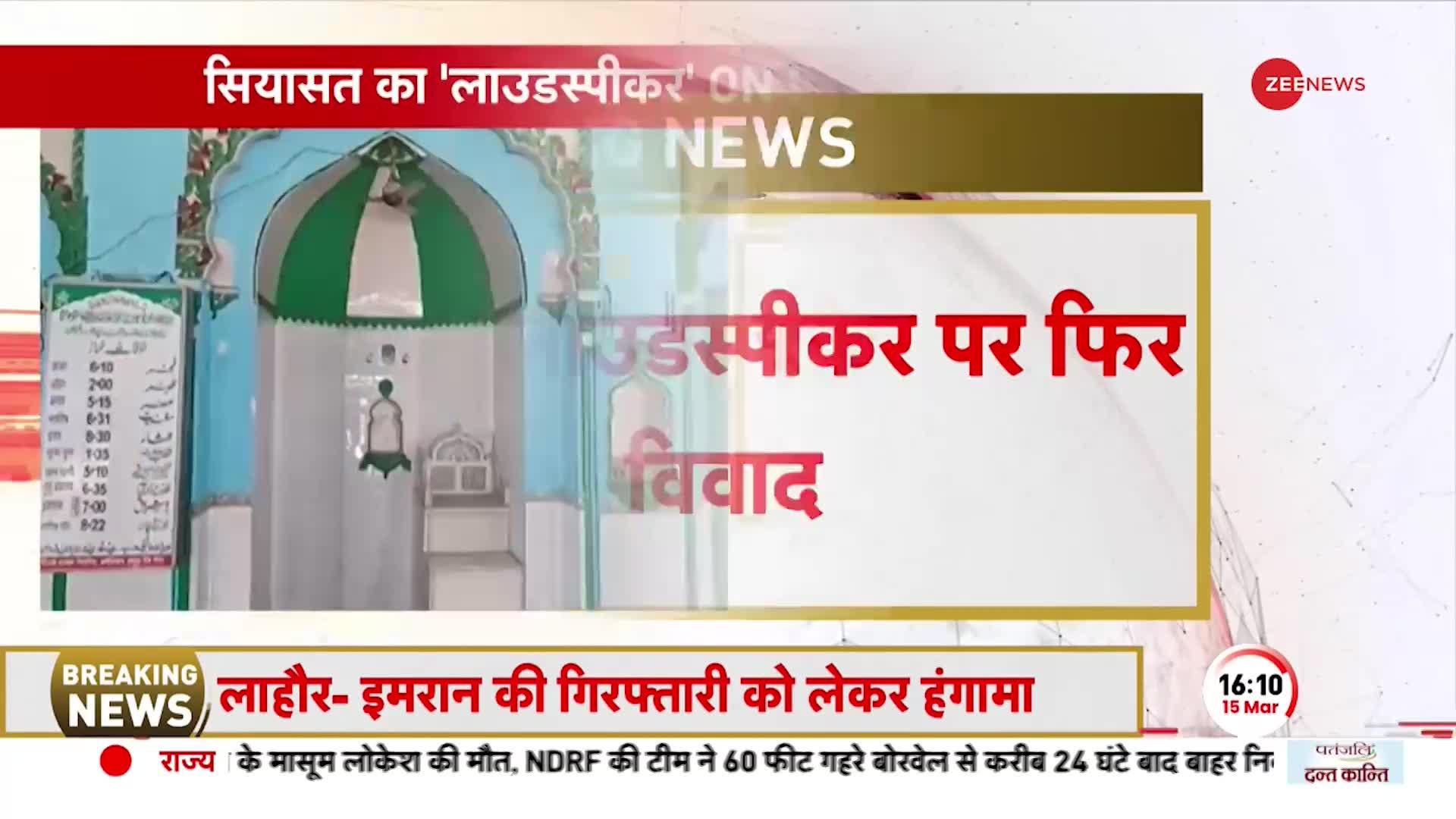 Loudspeaker विवाद पर डिंपल यादव का योगी सरकार पर निशाना, बोलीं- महिलाएं इससे सुरक्षित नहीं हो सकती