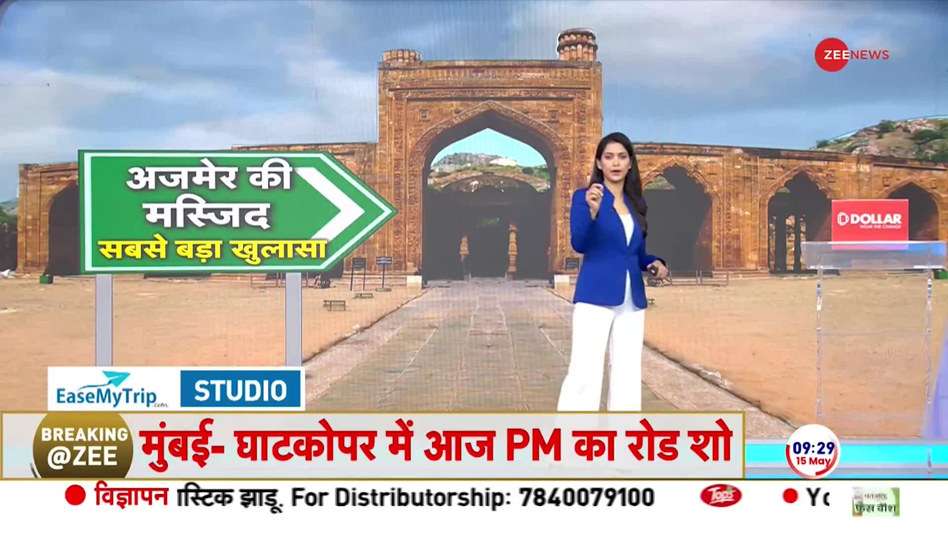 अजमेर की मस्जिद पर Zee News की बहुत बड़ी पड़ताल