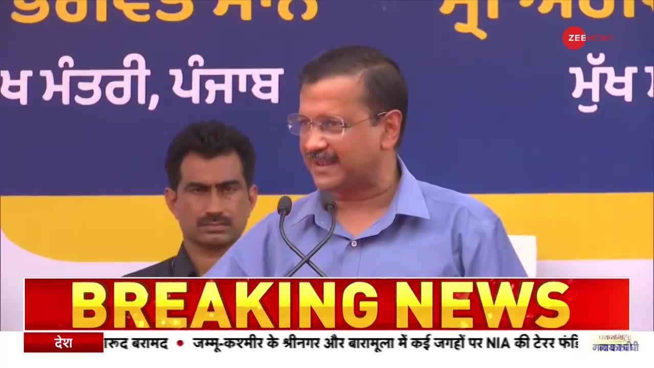 'CM Mann ईमानदारी से काम कर रहे'- Arvind Kejriwal