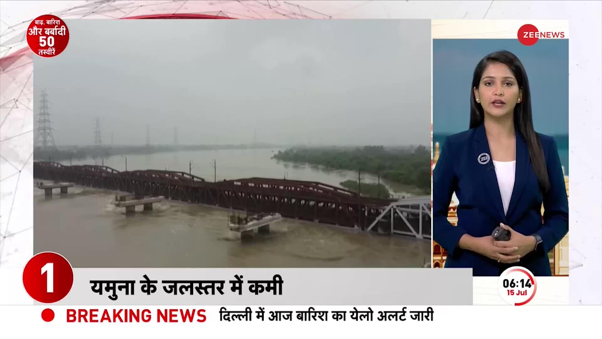 Delhi Flood Updates: दिल्ली वासियों के लिए राहत की खबर, Yamuna के जलस्तर में आई कमी