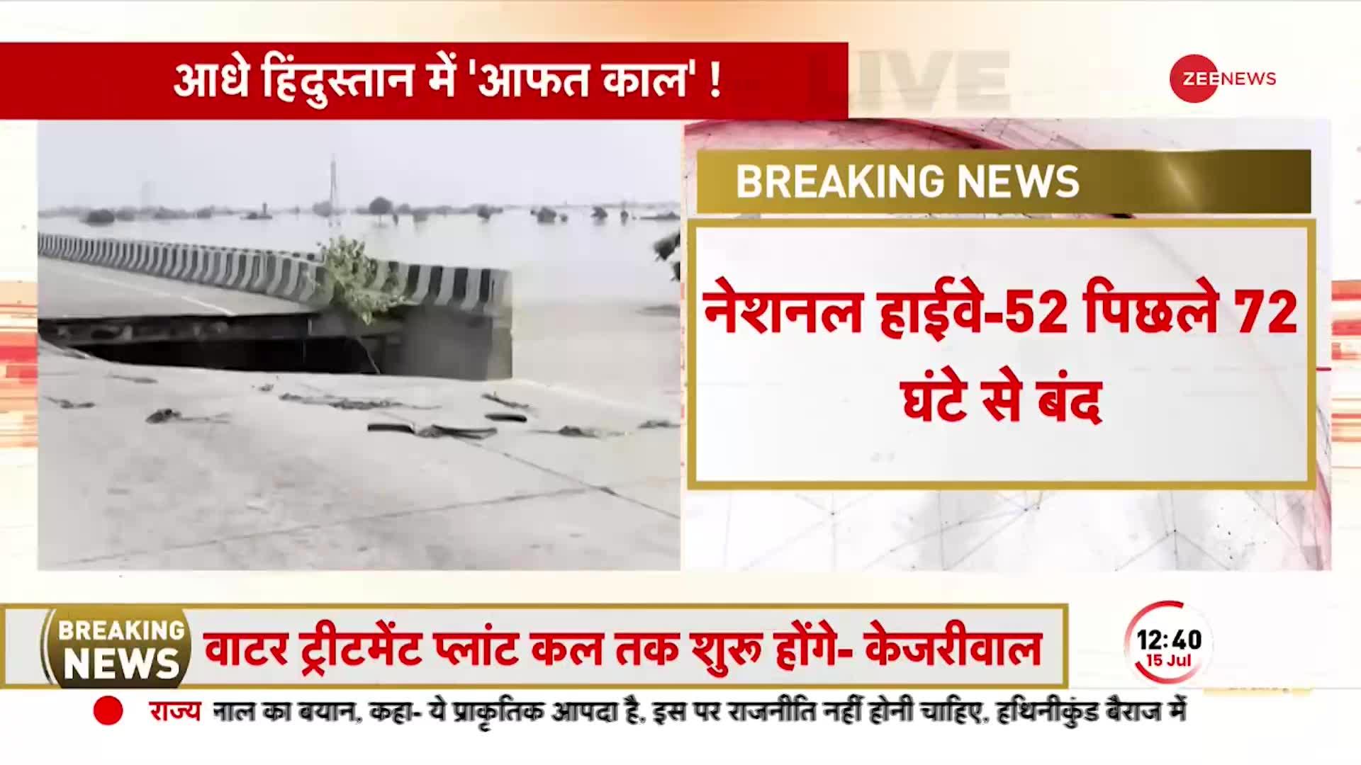 Punjab को Haryana से जोड़ने वाला National Highway-52 बंद, Ghaggar Nadi की बाढ़ के कारण टूटी सड़क