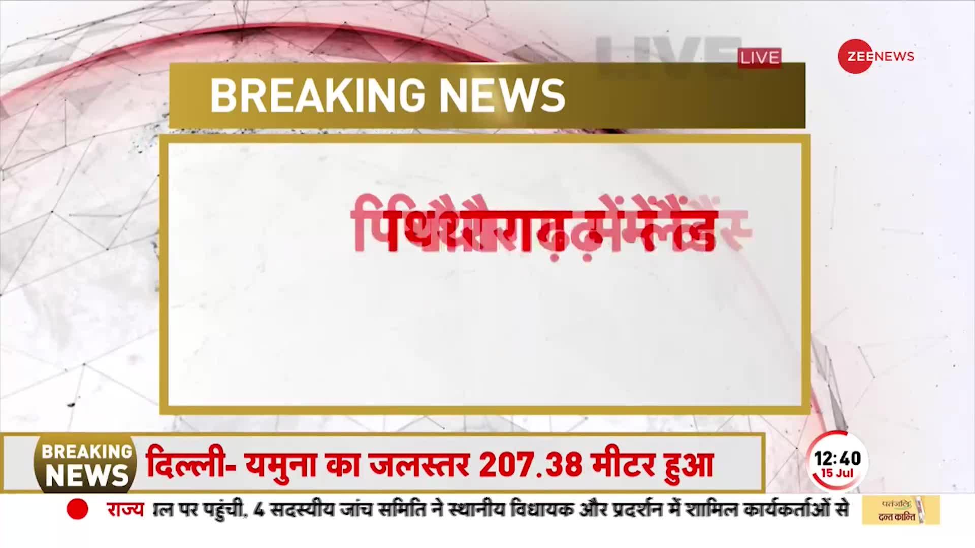 UTTRAKHAND LANDSLIDE NEWS: पिथौरागढ़ में टूटकर गिरा पहाड़, बंद हुआ Highway | Uttarakhand Breaking