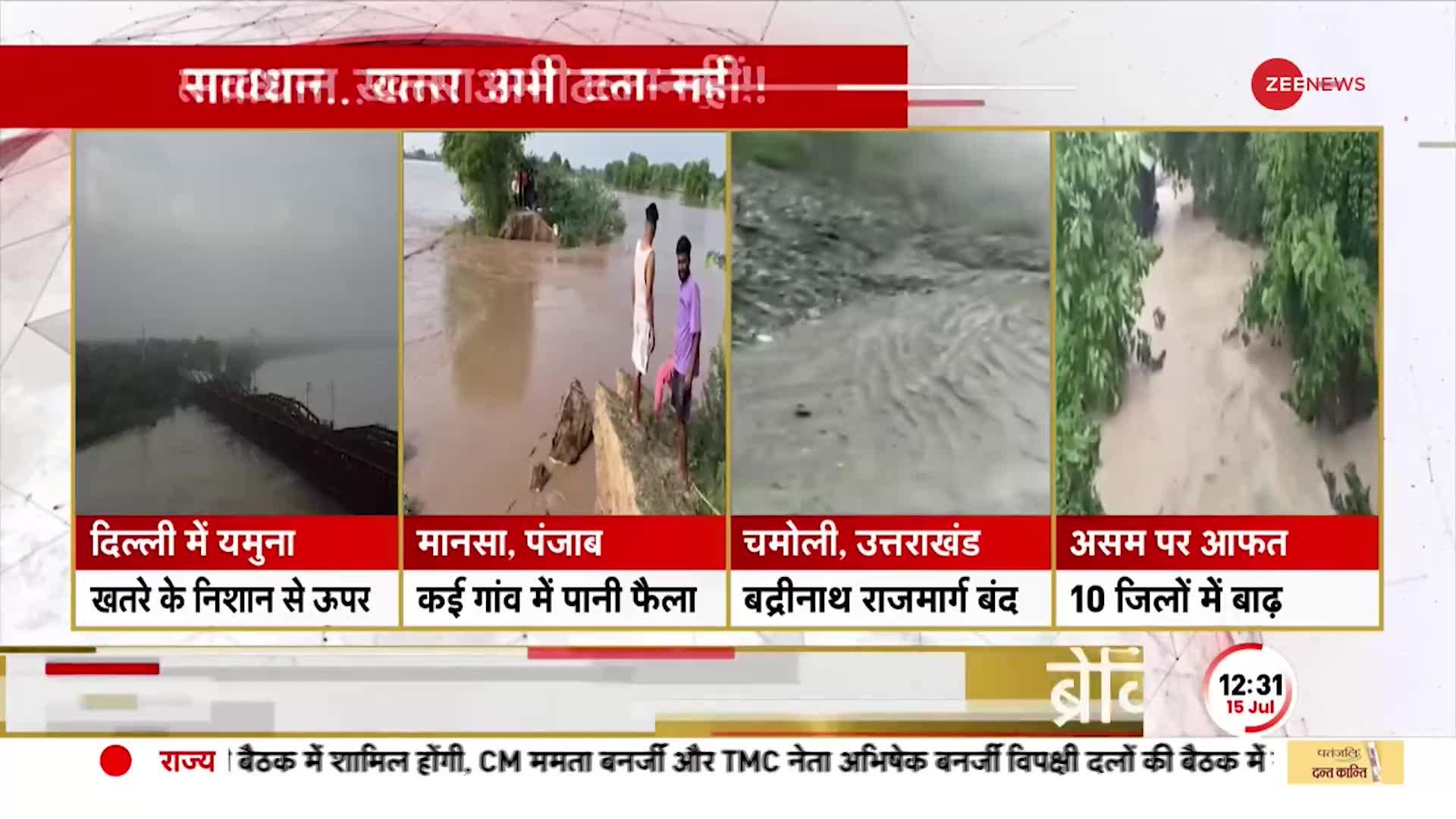 Flood News Update: बाढ़ से लोगो का जीना मुहाल, डूबा आधा हिन्दुस्तान! Breaking News