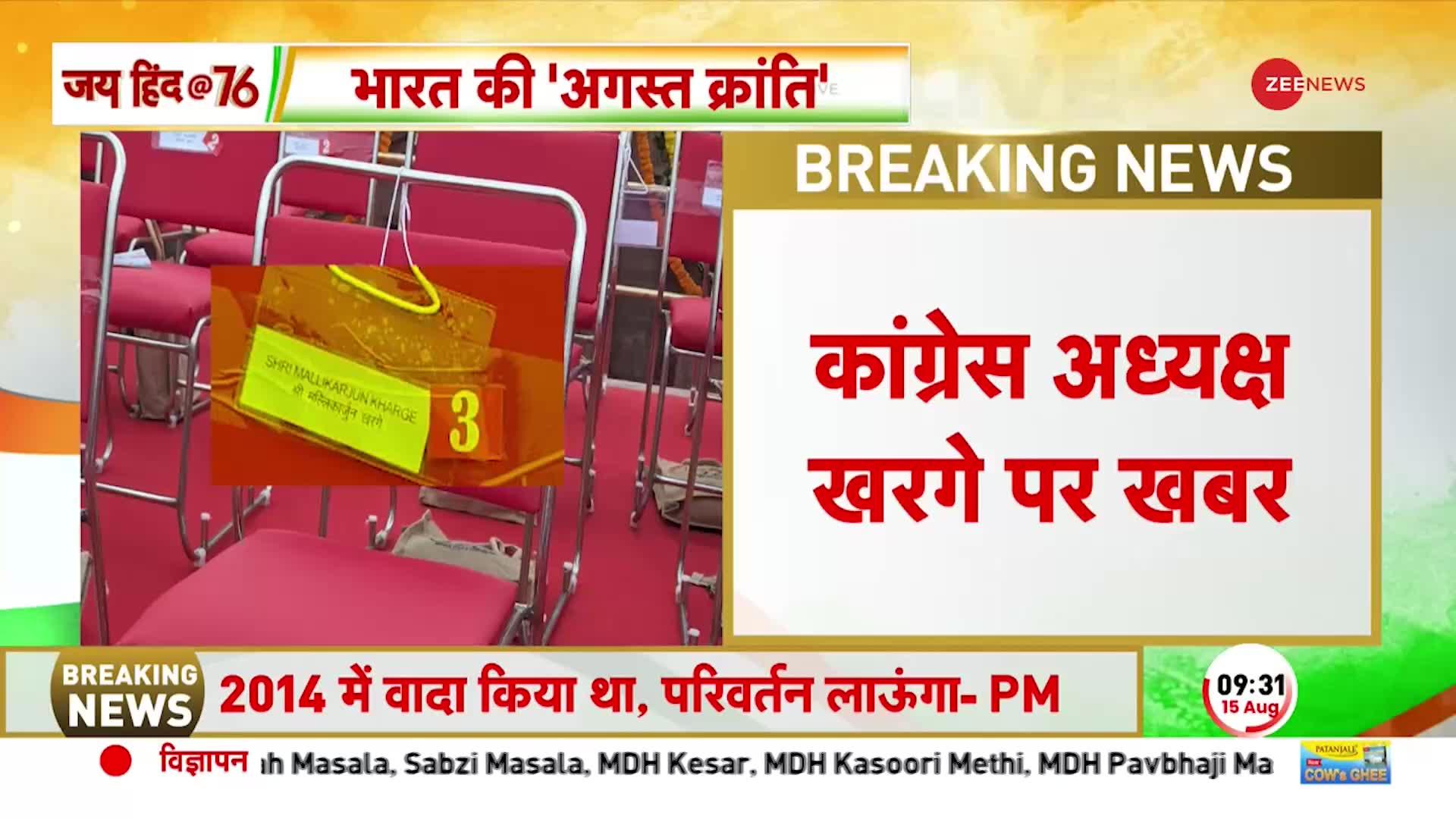PM Modi ने ऐसा धोया कुर्सी छोड़ भागे Mallikarjun Kharge! 2024 से पहले I.N.D.I.A गायब Independence Day