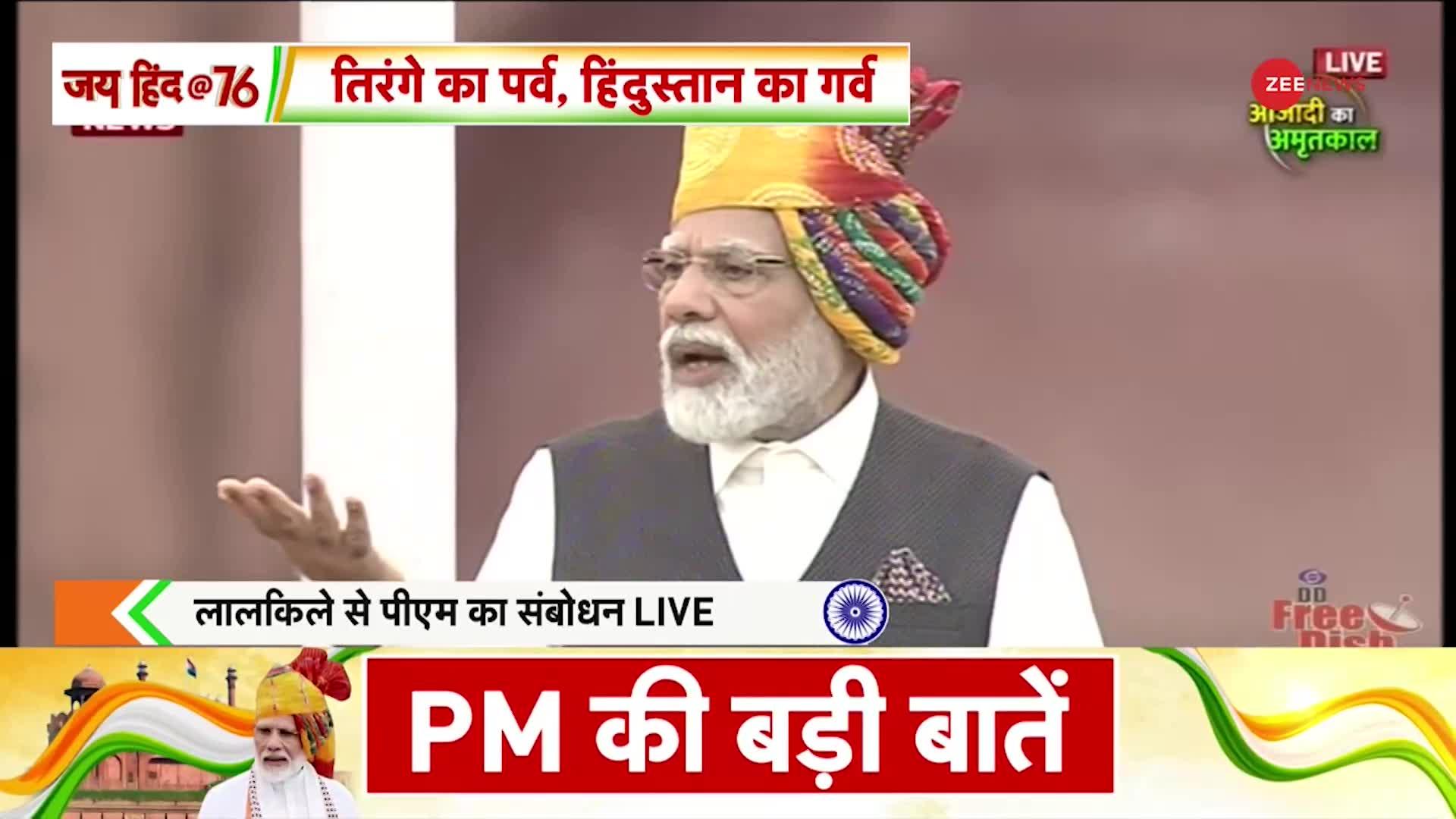PM Modi Speech LIVE: स्वतंत्रता दिवस पर भाषण के बीच अचानक PM मोदी को क्या हुआ BREAKING NEWS