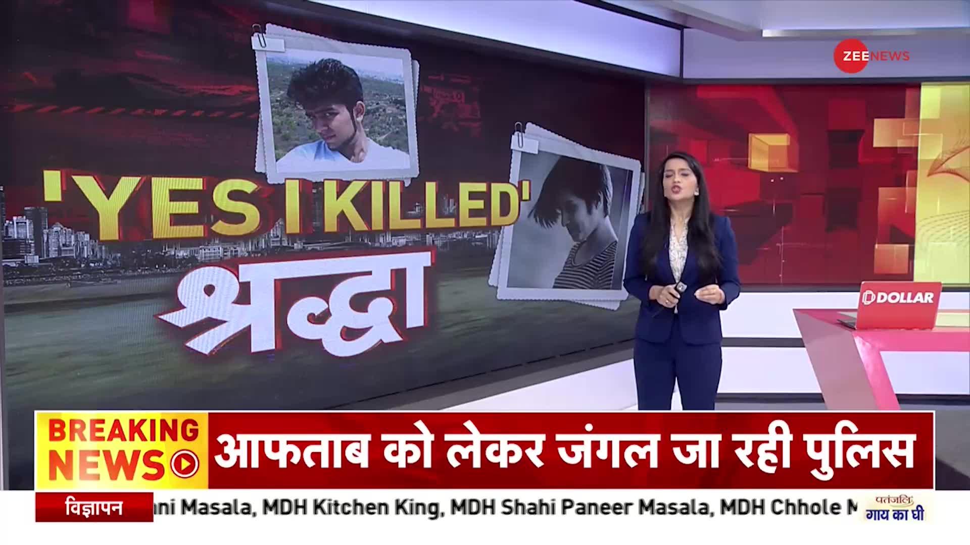 Shraddha Murder Case: जहां पर फेके श्रद्धा के टुकड़े वहां पर आफताब को लेकर पहुंची पुलिस