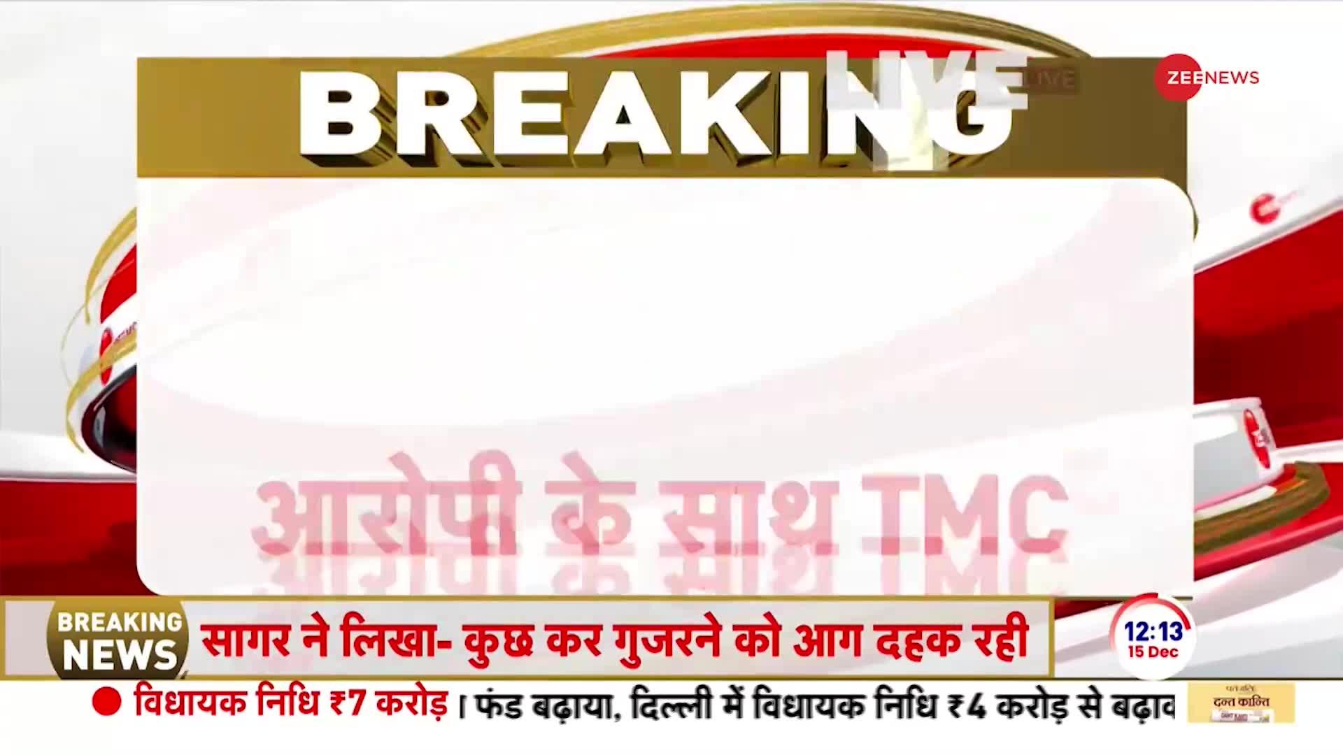 Locket Chatterjee: बीजेपी सांसद लॉकेट चटर्जी का TMC नेता पर बड़ा आरोप | Security Breach in Lok Sabha