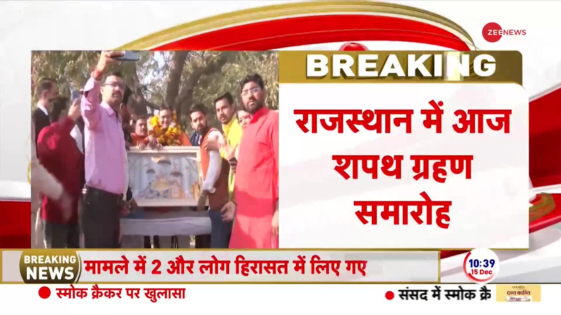 Rajasthan CM Oath Ceremony: 'भजन' राज में 2 डिप्टी सीएम का भी 'साथ' | Bhajanlal Sharma
