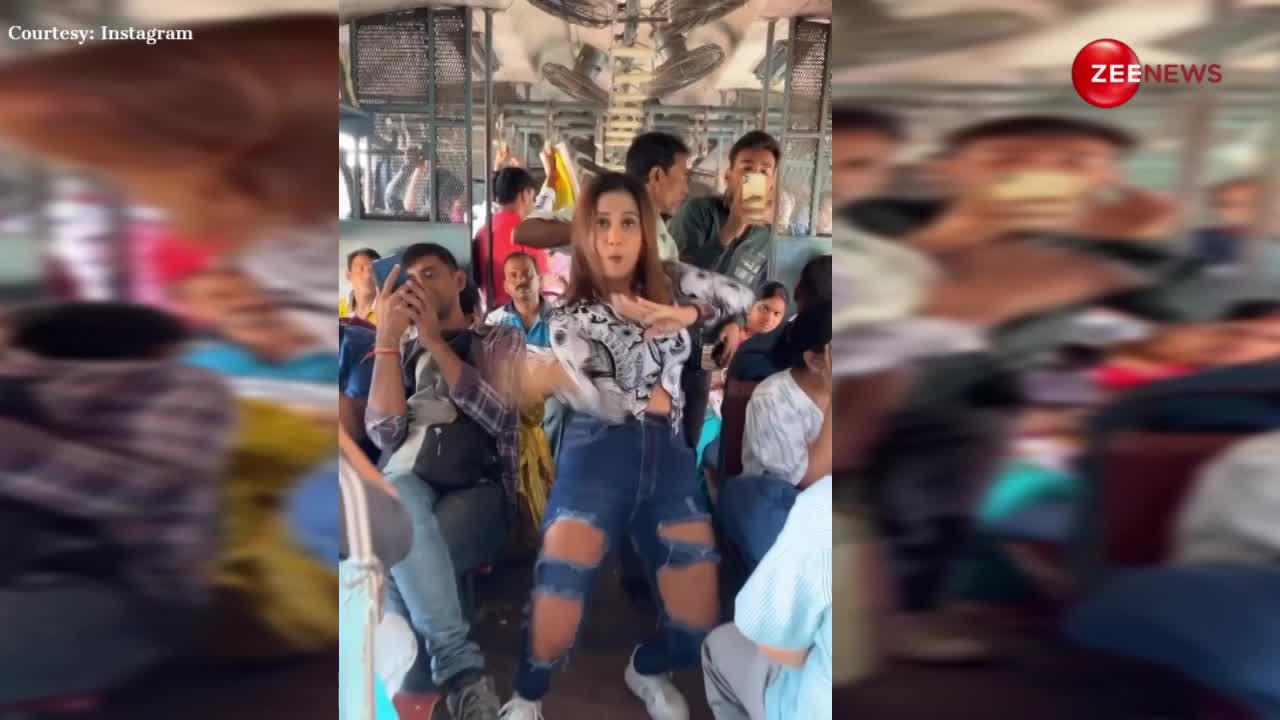 लोकल ट्रेन में लड़की ने भोजपुरी गाने 'हीरोइन' पर किया फाड़ू डांस, फोन से लोगों ने बनाया वीडियो