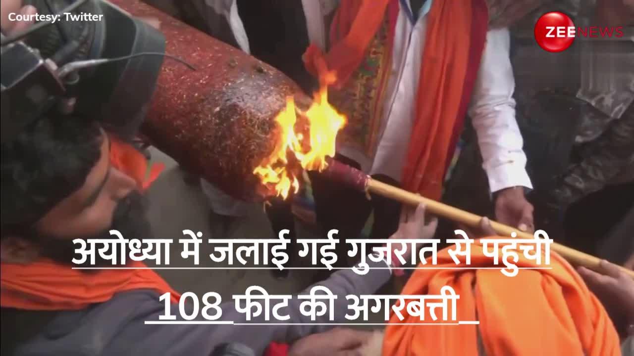 WATCH: अयोध्या में जलाई गई गुजरात पहुंचीं 108 फीट की अगरबत्ती, लोगों ने लगाए 'जय श्री राम' के जयकारे
