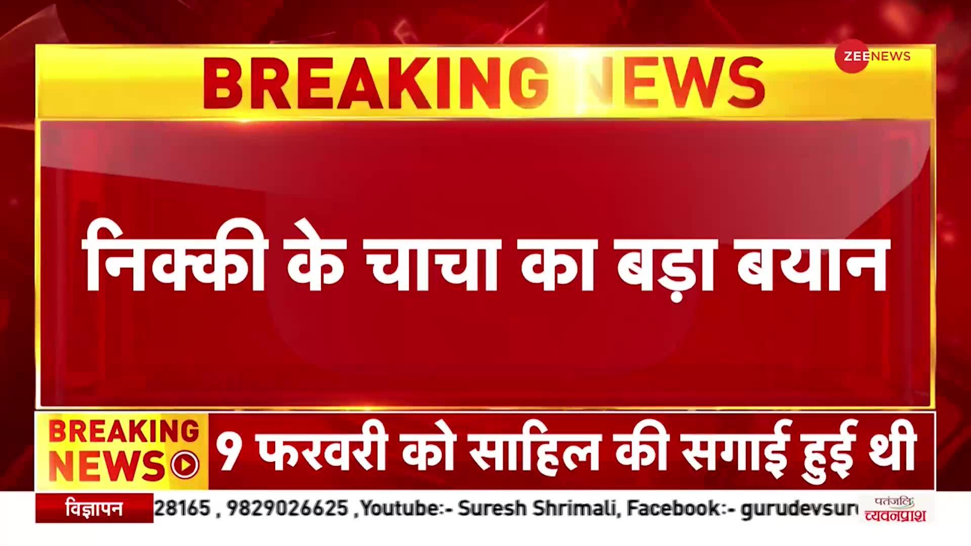 Nikki Murder Case: निक्की के चाचा का बड़ा बयान, आरोपी साहिल को फांसी की सजा मिले