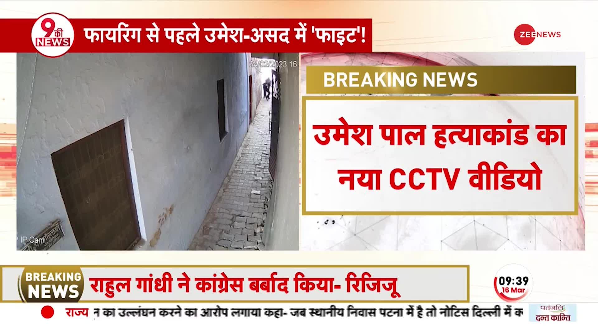 Umesh Pal Hatyakand में नया CCTV Video बरामद, Firing करता हुआ दिखा Atiq का बेटा Asad