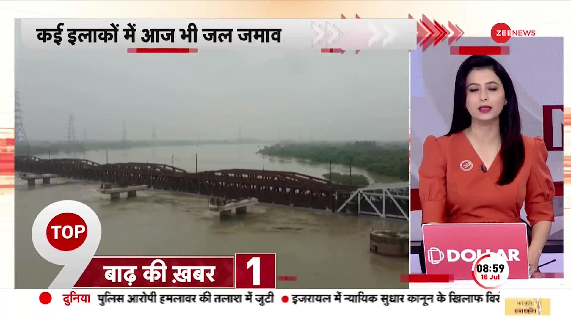 Delhi Floods Update: रौद्र रूप में Yamuna Nadi! ITO में जलभराव के कारण लोगों की बढ़ रही मुश्किलें