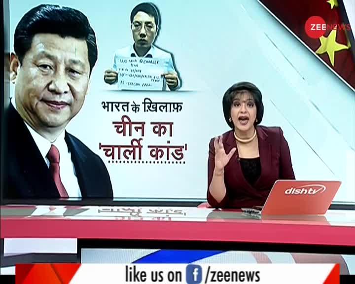 Zee World Exclusive : चीन की जासूसी वाली चाल से दुनिया को आजादी कब?