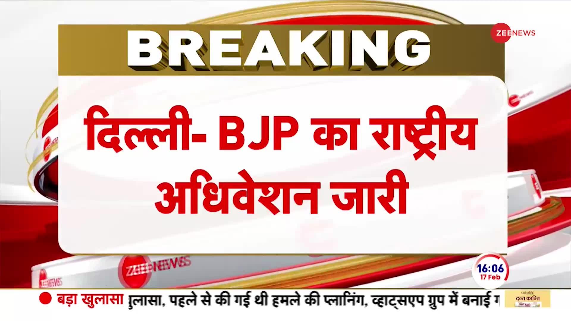 BJP's National convention: PM Modi ने बीजेपी के अधिवेशन में फहराया पार्टी का झंडा।