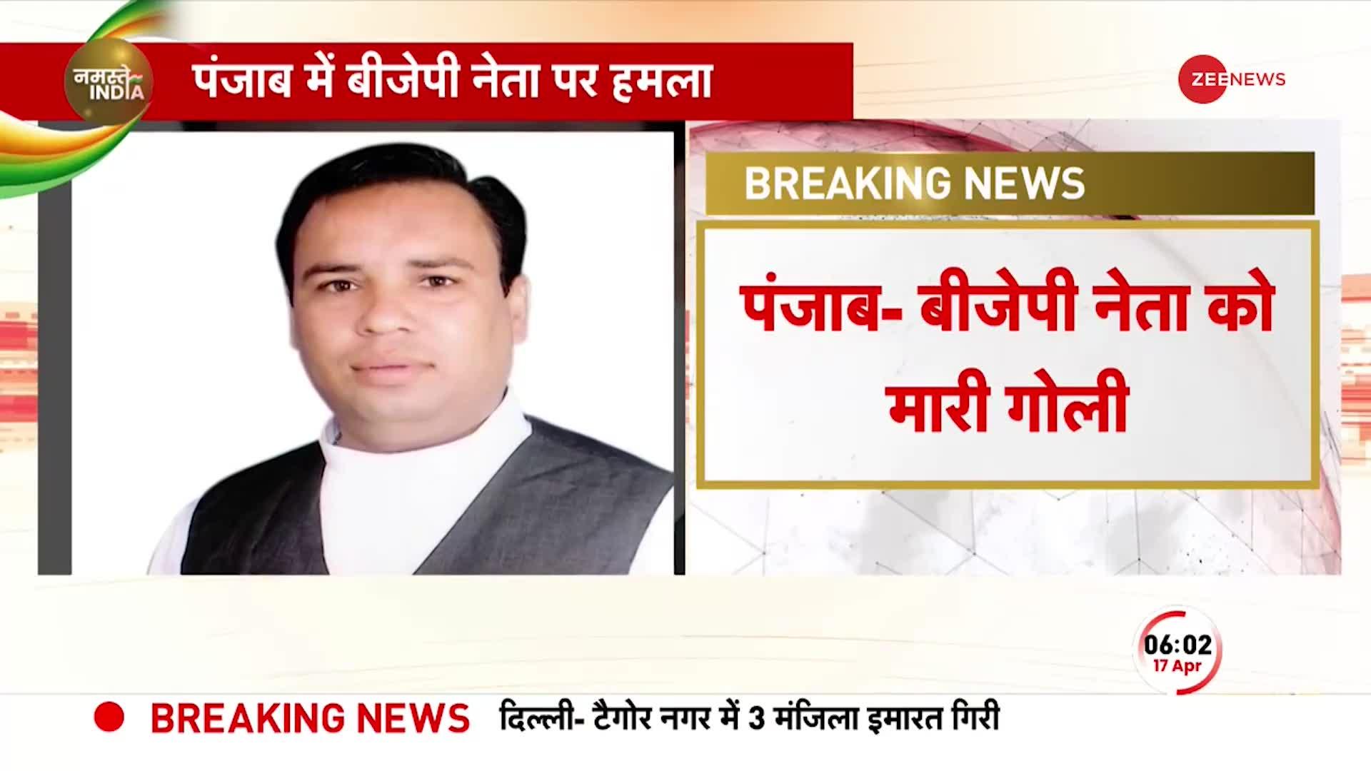 BREAKING NEWS: Punjab के Jandiala में BJP नेता Balwinder Gill के घर में घुसकर मारी गोली, हालत गंभीर