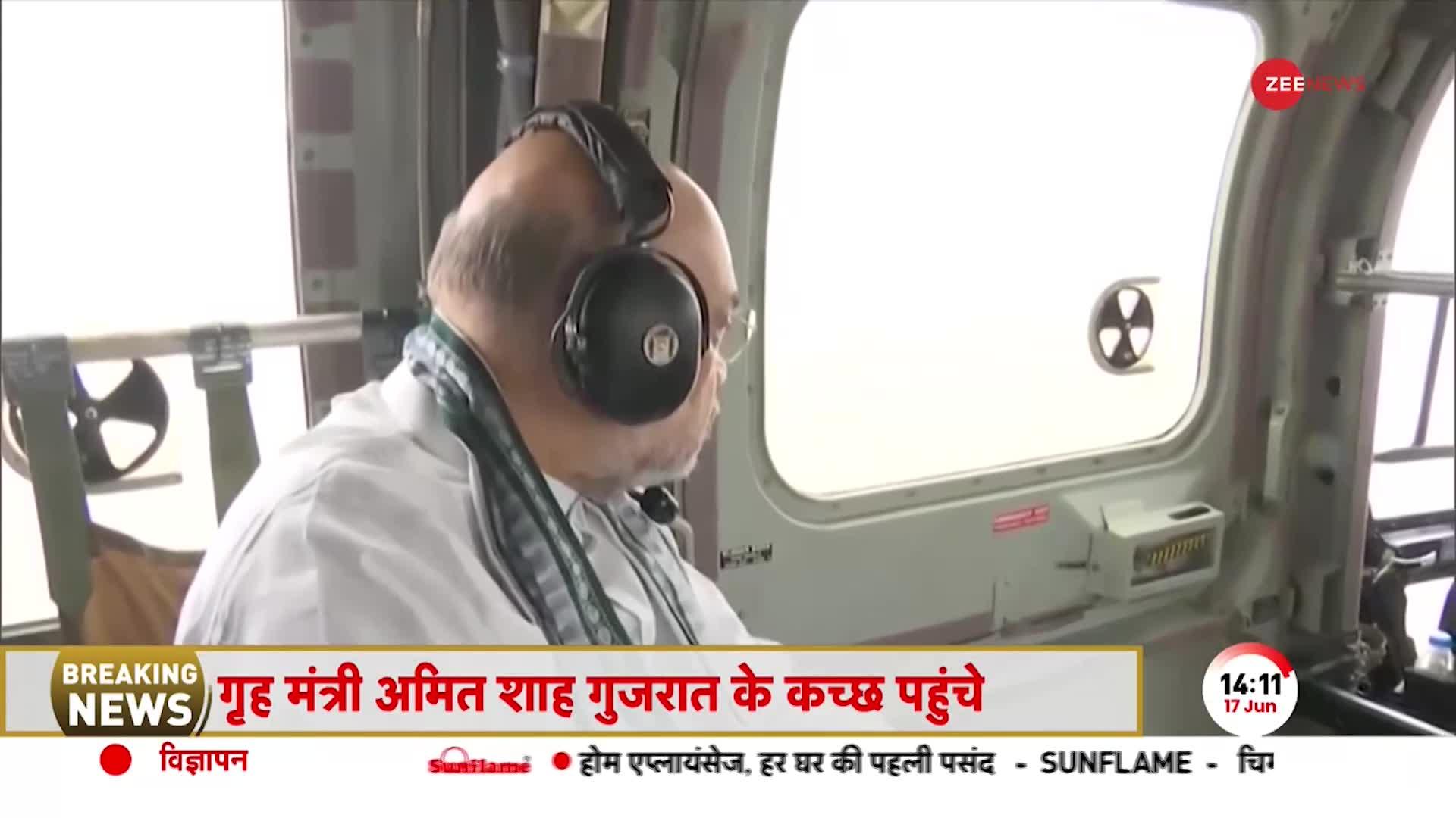 Gujarat के कच्छ का जायजा ले रहे हैं गृहमंत्री Amit Shah, तूफ़ान प्रभावित इलाकों का हवाई सर्वेक्षण