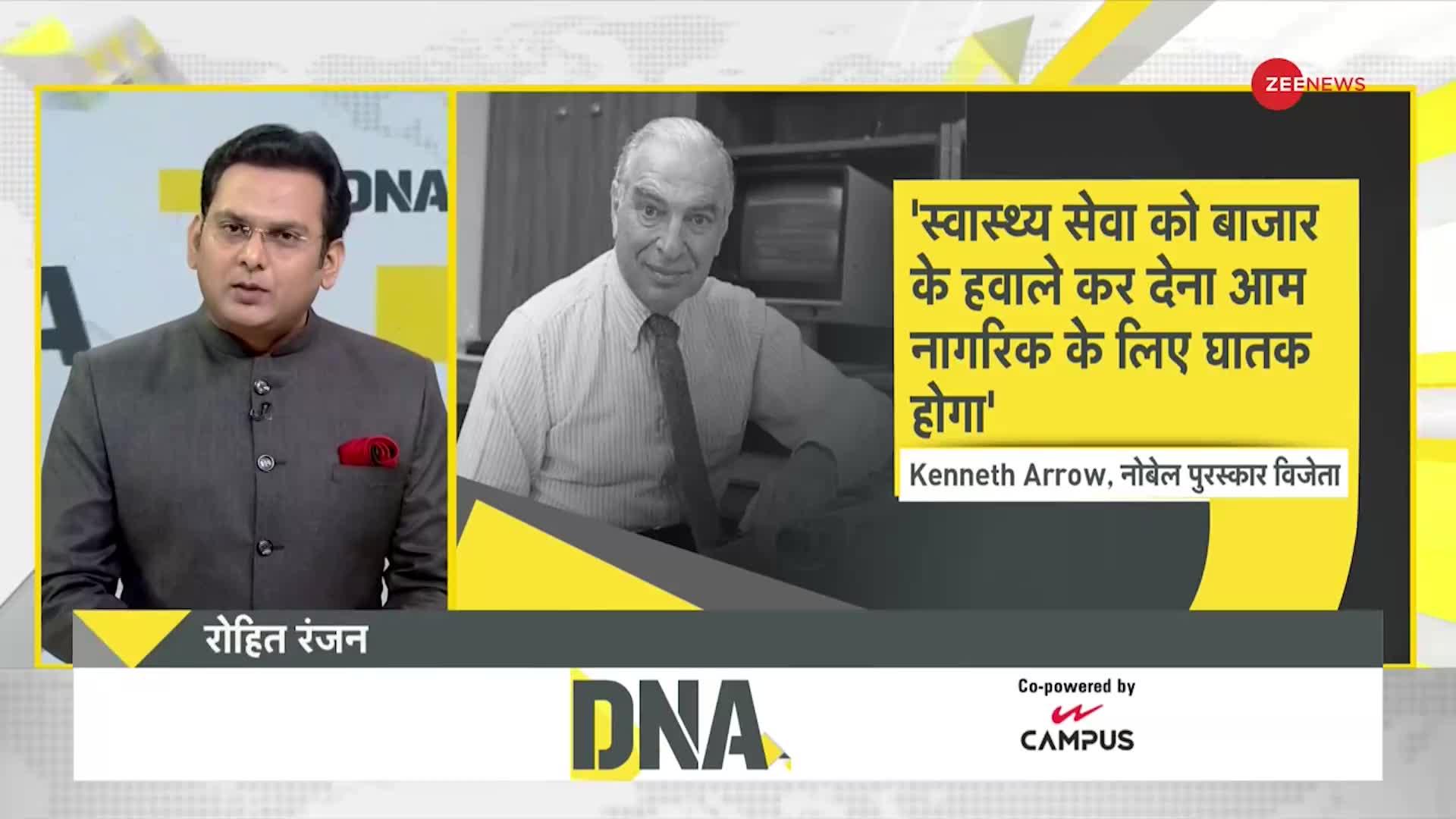 DNA: प्राइवेट अस्पताल या 'लूटपाट केंद्र' ?