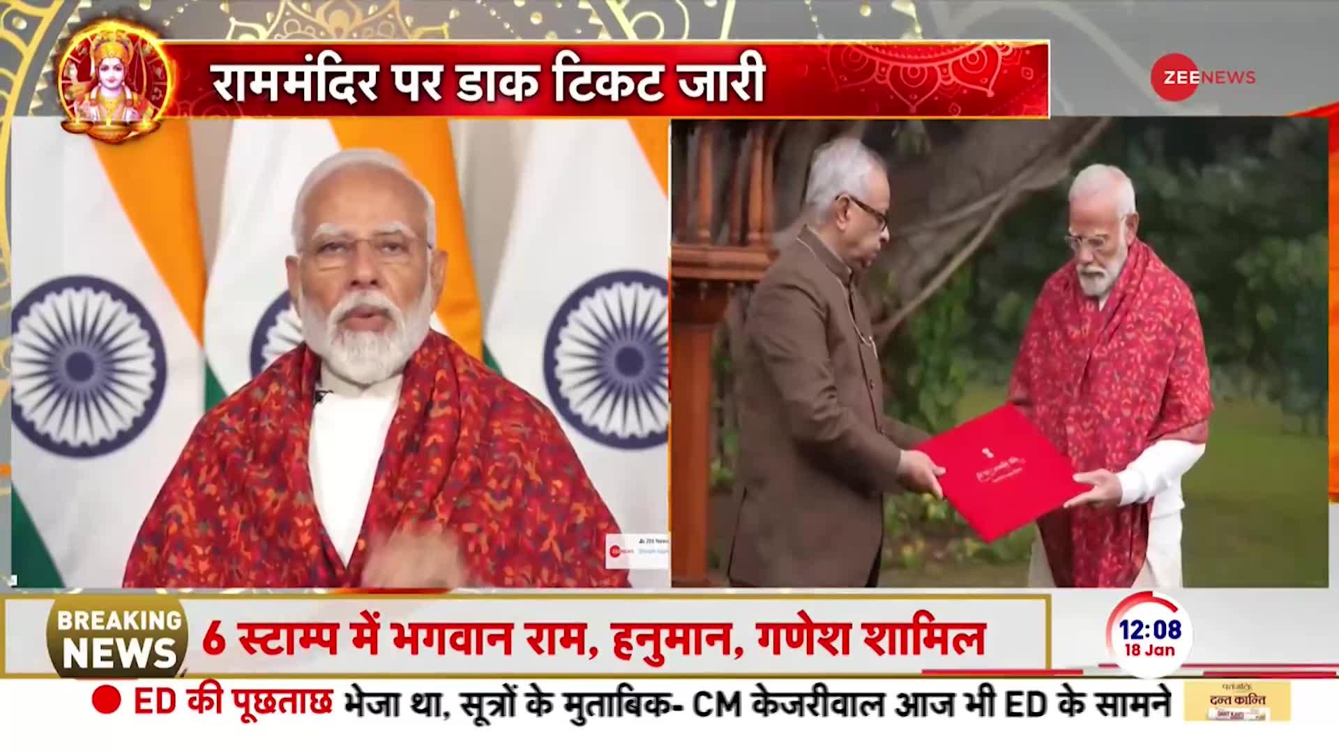 PM Modi Speech LIVE: प्राण प्रतिष्ठा से पहले बोले मोदी | Stamp Releases | Ayodhya Ram Mandir