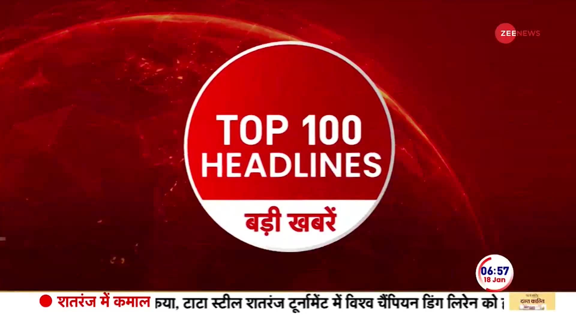 Top News Today: देखें अभी की 100 बड़ी खबरें | 18 Jan | Ayodhya Ram Mandir | Pran Pratishtha | Modi