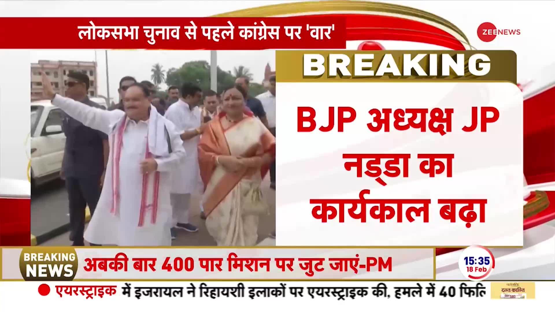 BJP Breaking: बीजेपी के राष्ट्रीय अध्यक्ष जेपी नड्डा के कार्यकाल को 2024 तक बढ़ाया