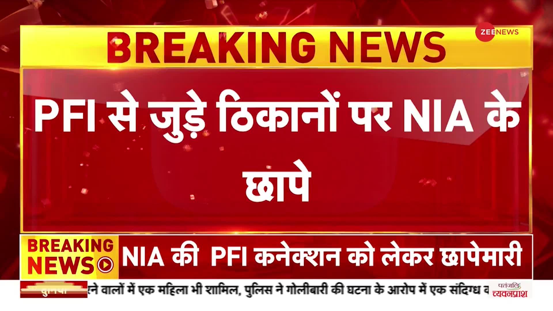 Breaking: राजस्थान के कई इलाकों में PFI से जुड़े ठिकानों पर NIA के छापे