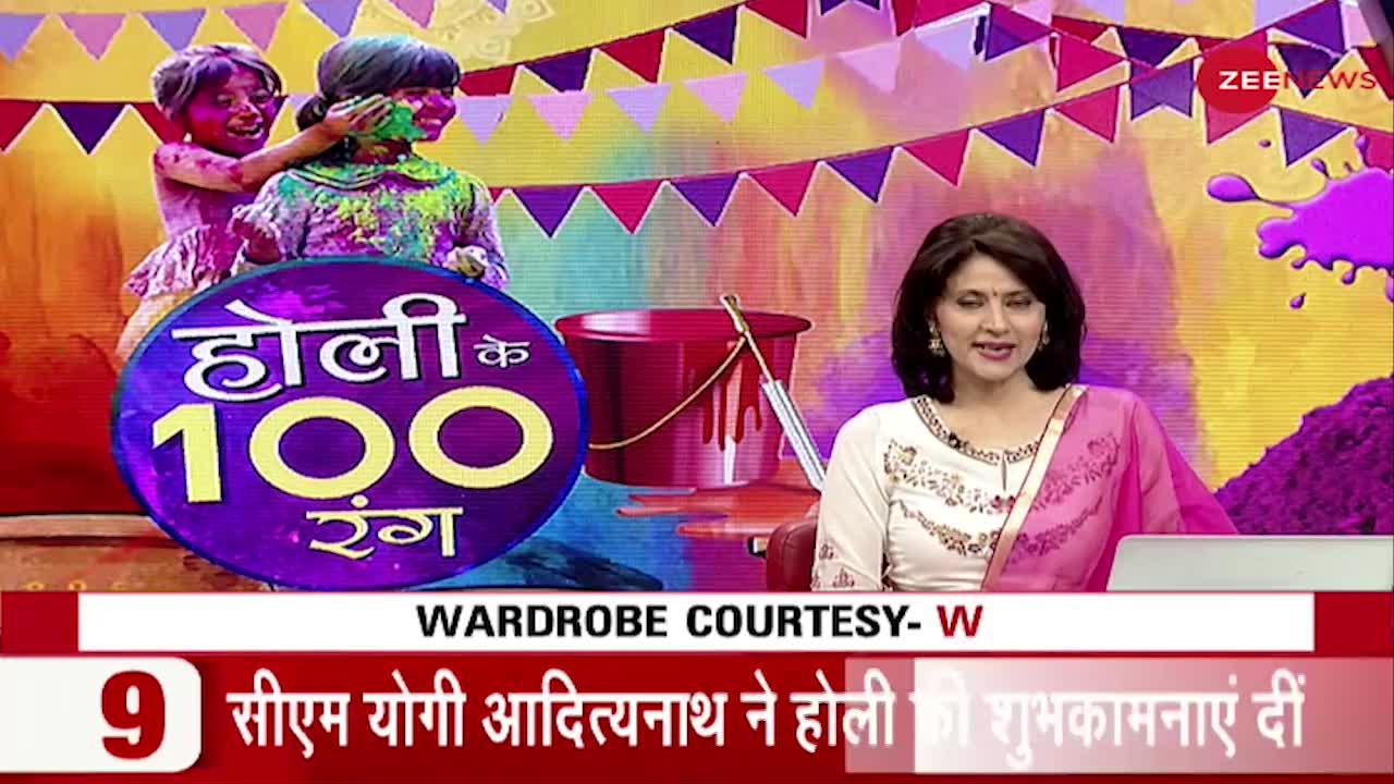 Holi With Zee News : आज पूरे देश में होली का त्योहार धूम-धाम से मनाया गया