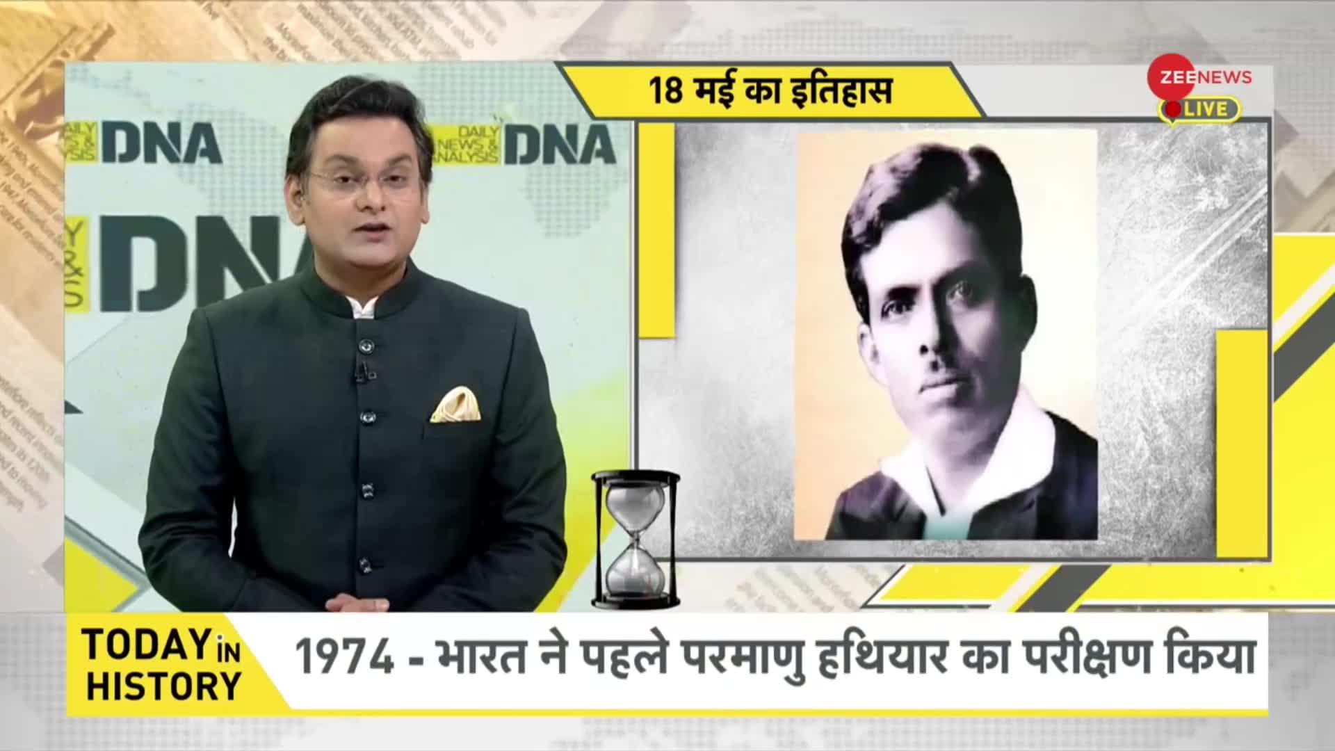 DNA: जब 1974 में भारत ने पहले परमाणु हथियार का परीक्षण किया था