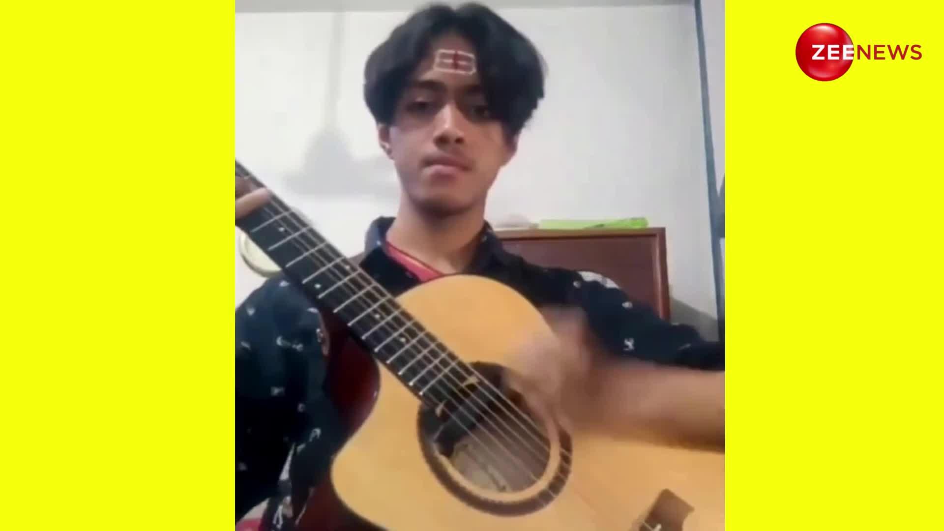 Shiv Tandav: लड़के ने गिटार की धुन पर बजा दिया पूर शिव तांडव, वीडियो देख रोंगटे खड़े हो जाएंगे