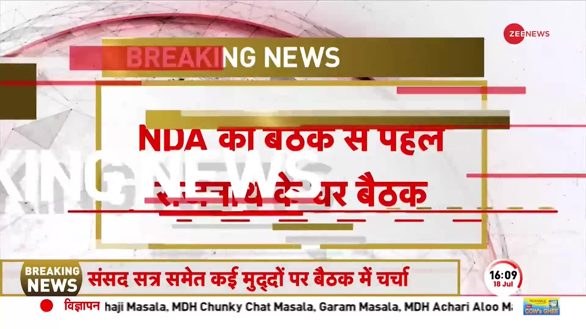 BREAKING NEWS: NDA की बैठक से पहले आज Rajnath Singh के घर नेताओं की बैठक, जानें कौन-कौन होगा शामिल?