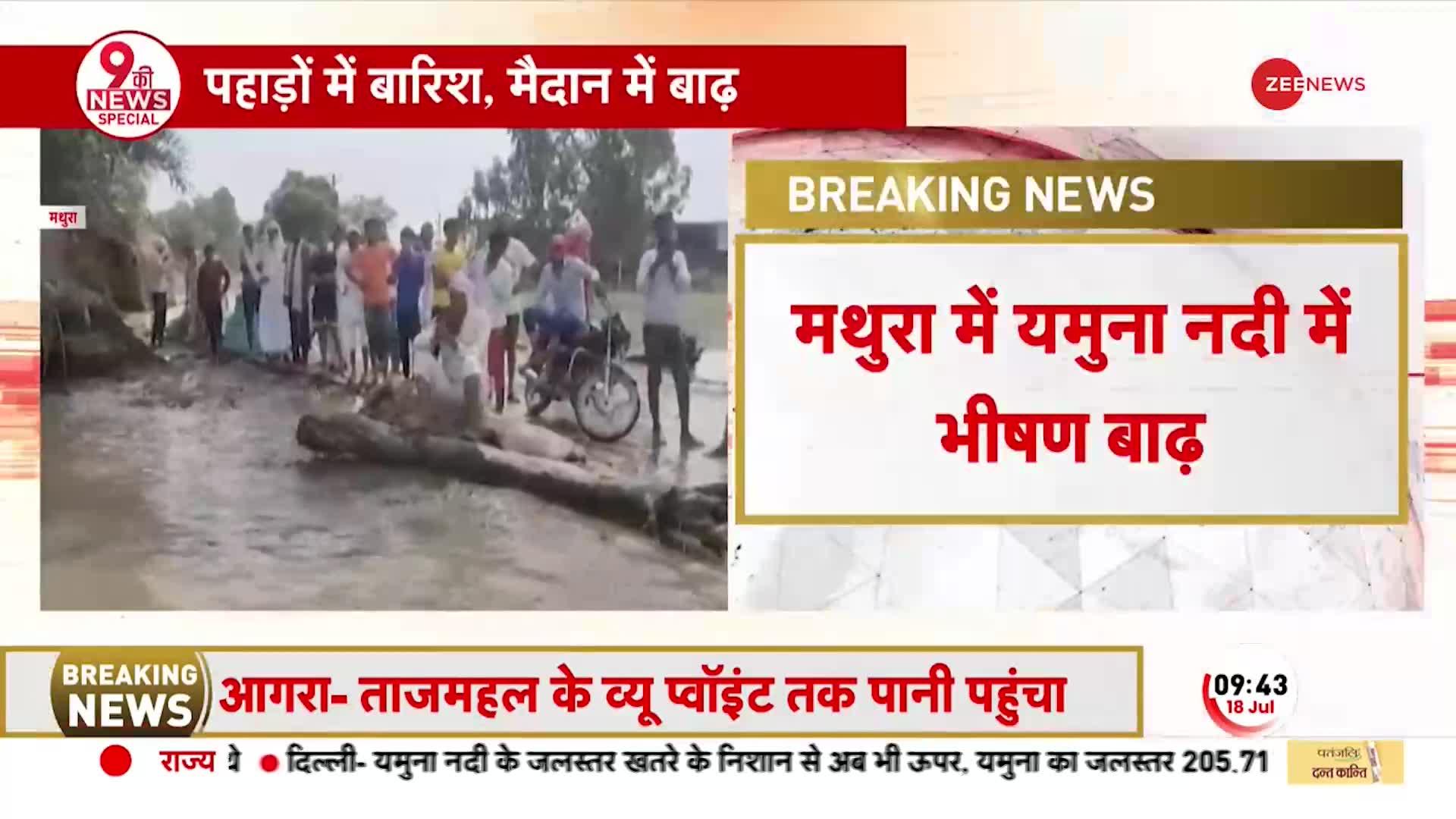 Mathura Flood 2023: भगवान श्री कृष्ण की नगरी में भी Yamuna का तांडव! बाढ़ से 1 लाख से ज़्यादा प्रभावित