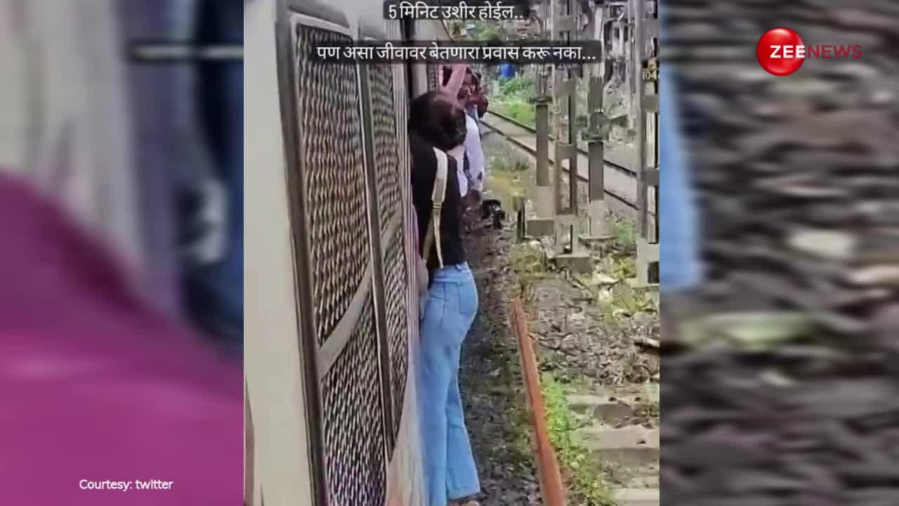 जान जोखिम में डाल लोकल ट्रेन के गेट पर लटक लड़की ने किया सफर, सांसें थाम देने वाला वीडियो हुआ वायरल
