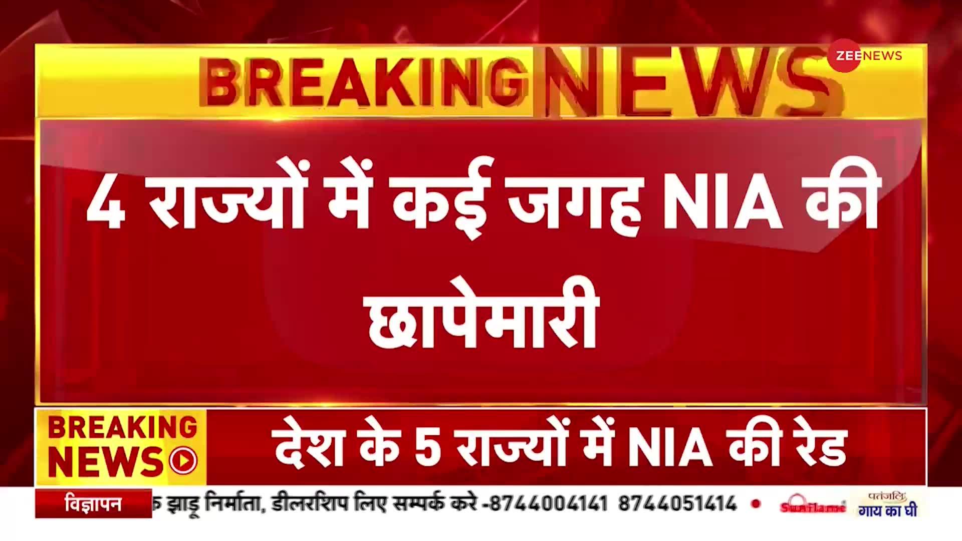 NIA-Raid: गैंगस्टर्स पर कड़ी कार्रवाई,  दिल्ली, पंजाब समेत 5 राज्यों  पर NIA के छापे