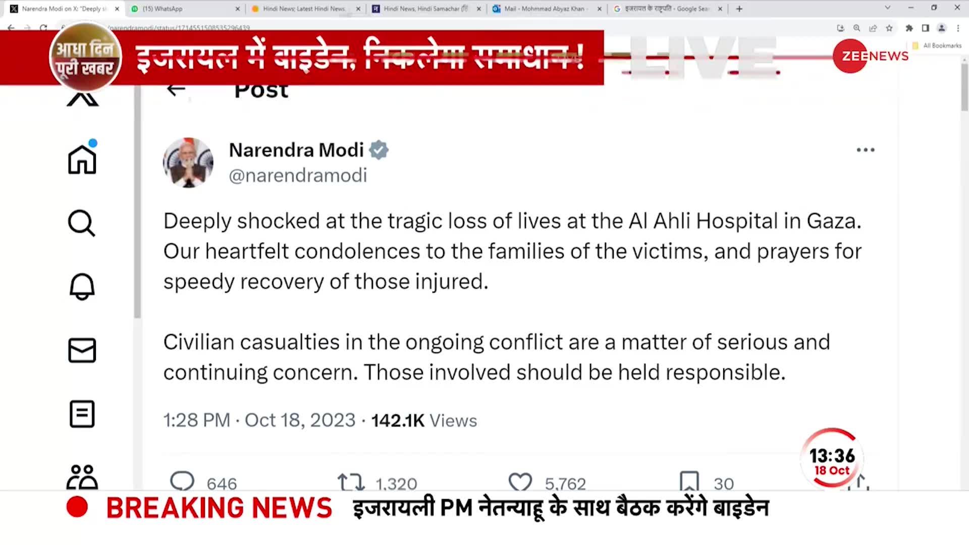 PM Modi on Gaza Hospital Attack: गाज़ा अस्पताल हमले को लेकर प्रधानमंत्री मोदी का ट्वीट