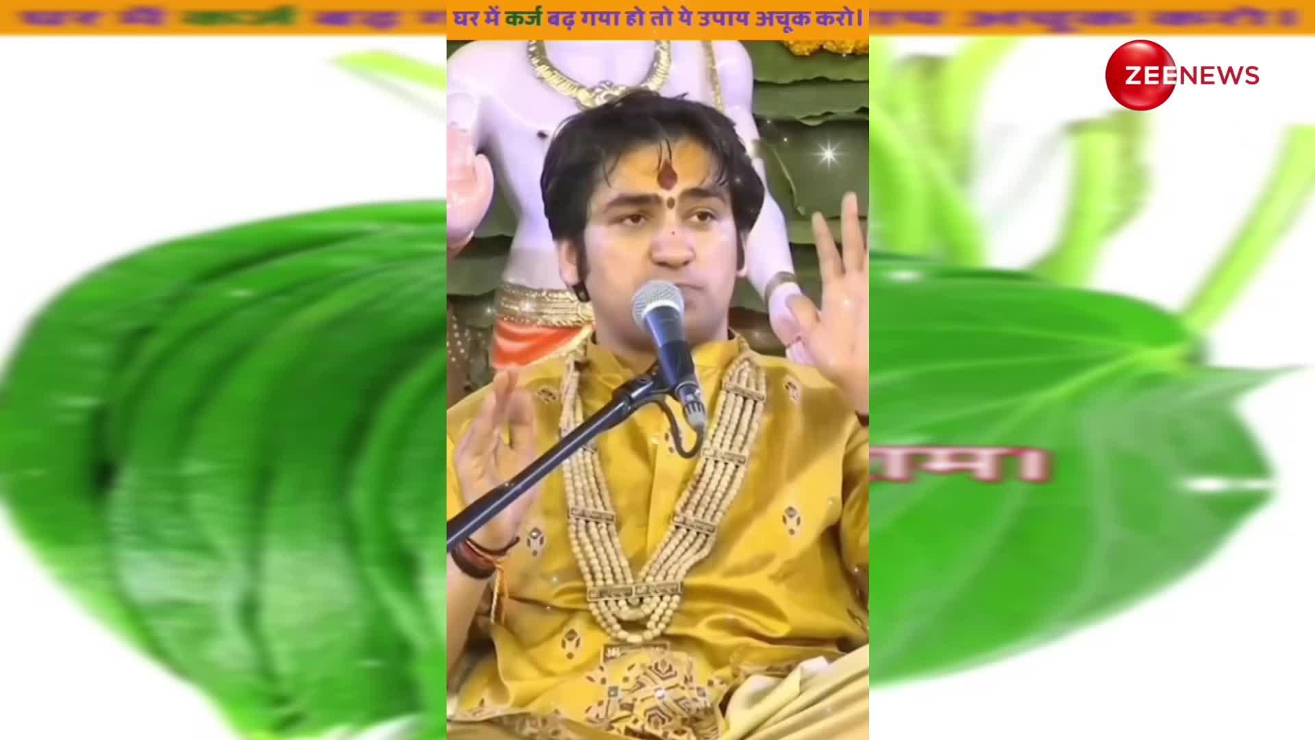 Baba Bageshwar ने बताया कर्ज से छुटकारा पाने का तरीका, देखें वीडियो