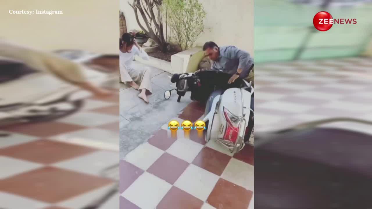 Viral Video: पापा से स्कूटी सीख रही थी लड़की, बिगड़ा बैलेंस तो परी ने सीधा....