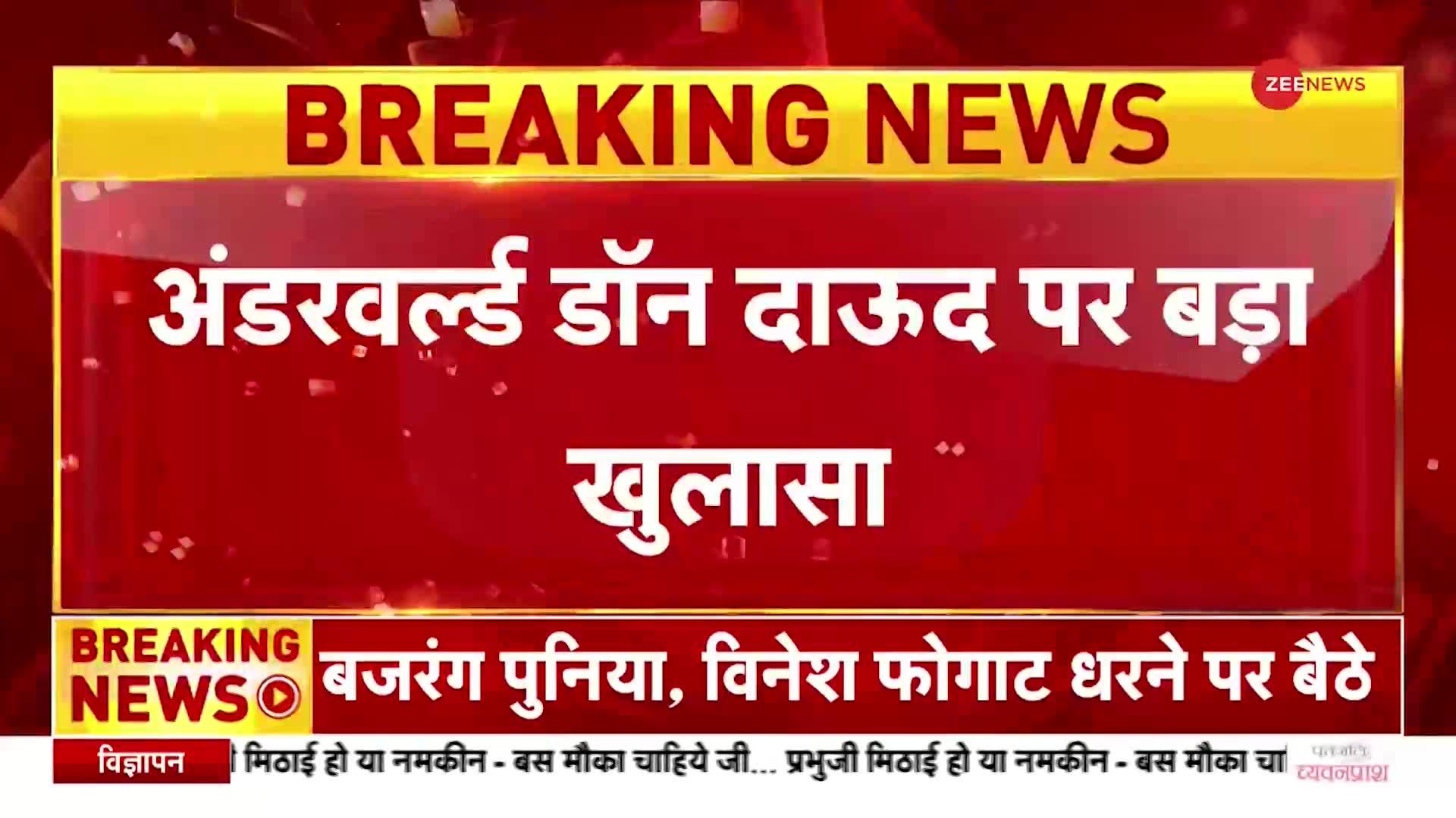 BREAKING NEWS: Under World Don Daud Ibrahim पर बड़ा खुलासा, Karachi Airport पर दाऊद का दबदबा