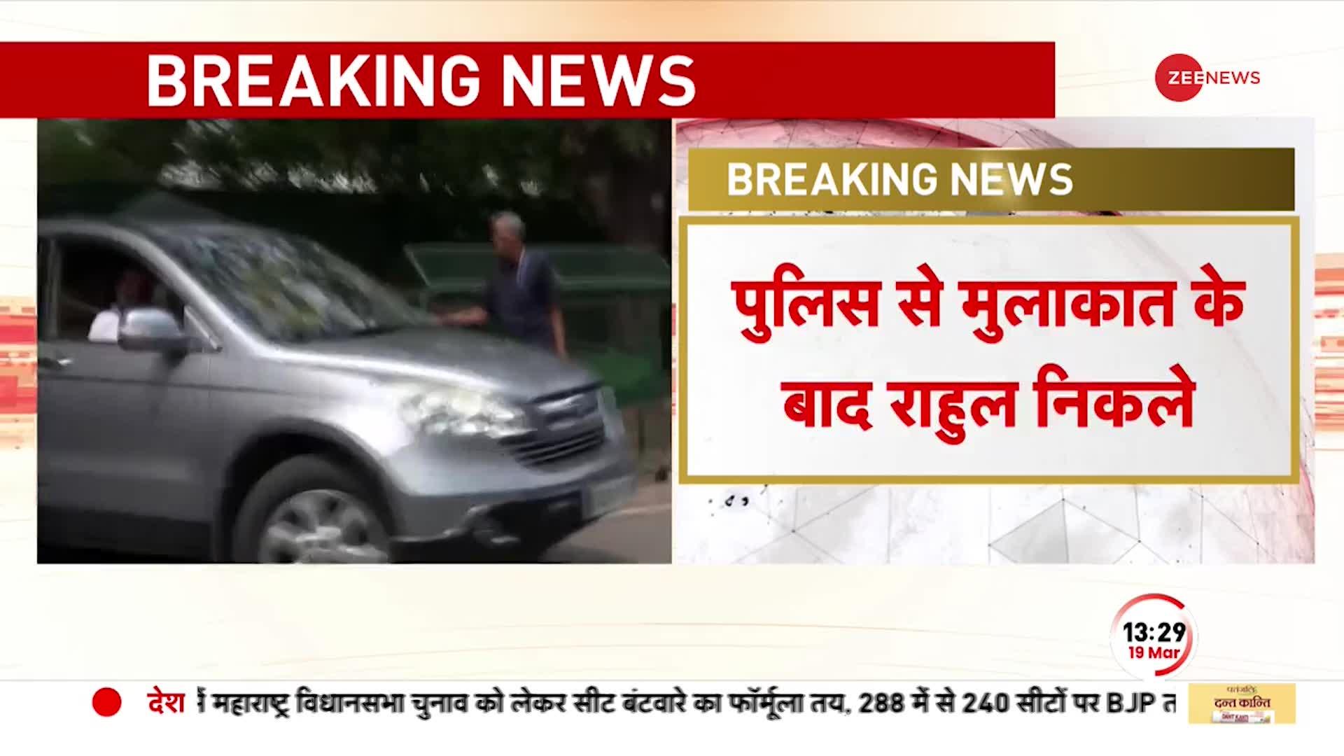Delhi: घर से बाहर निकले Rahul Gandhi, आज सुबह दिल्ली पुलिस उनके आवास पर पहुंची थी