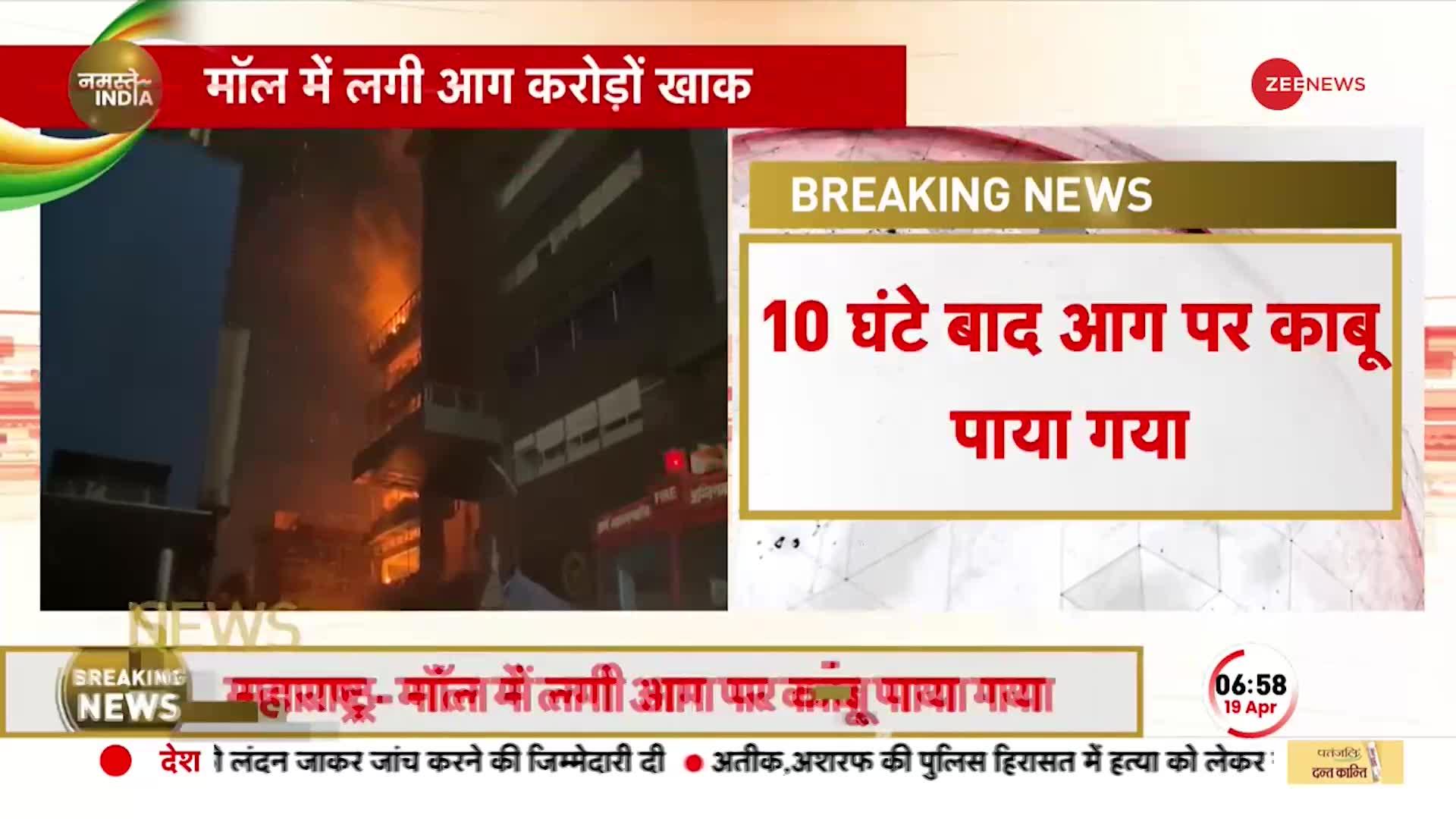 Maharashtra Mall Fire: Thane इलाके के मॉल में लगी भीषण आग, 10 घंटे बाद पाया गया काबू | BREAKING