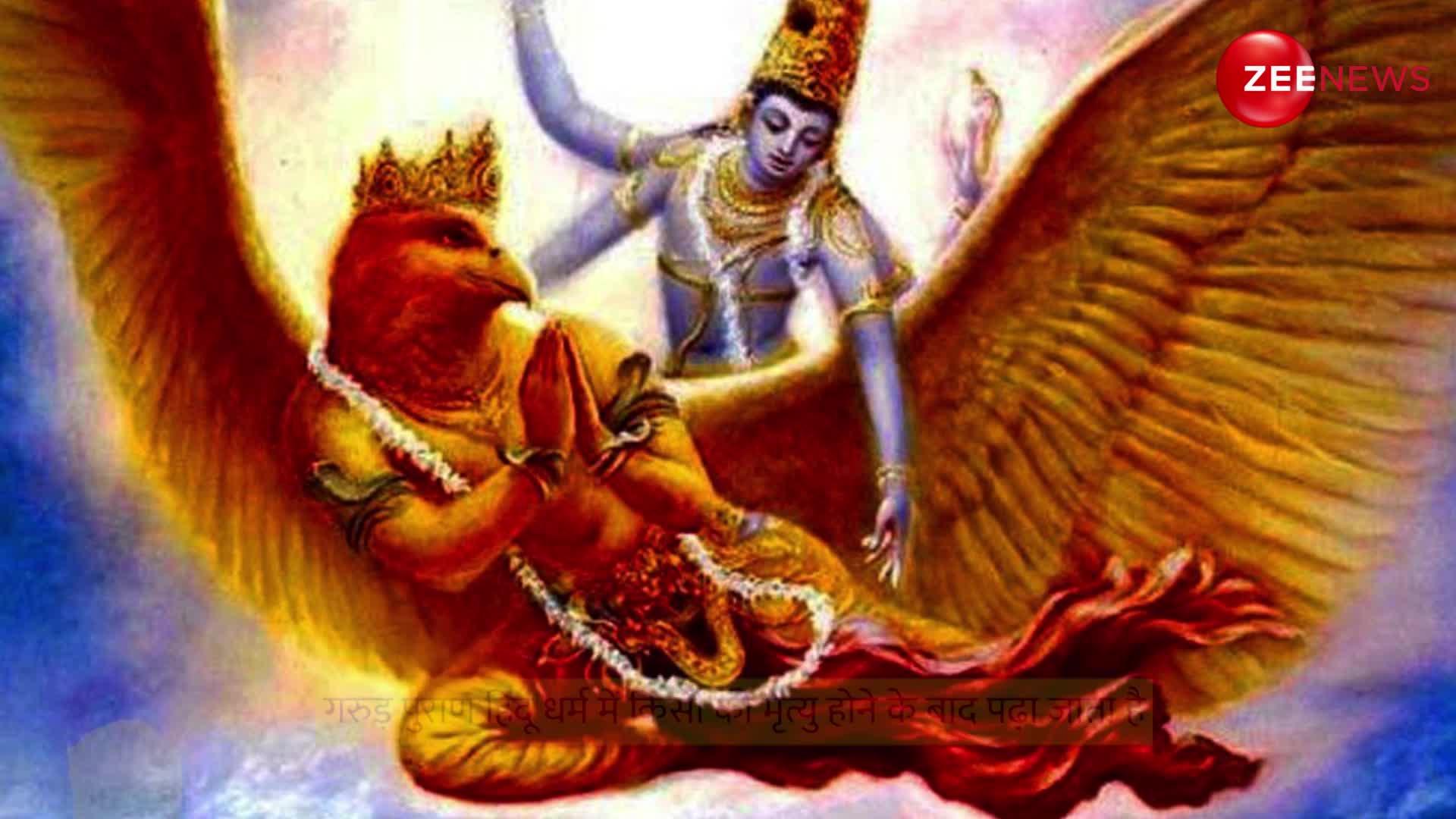 Garuda Purana: पैसों को लेकर ये बातें भूलकर भी न करें नजर अंदाज, राजा से रंक बना देती हैं ये गलतियां