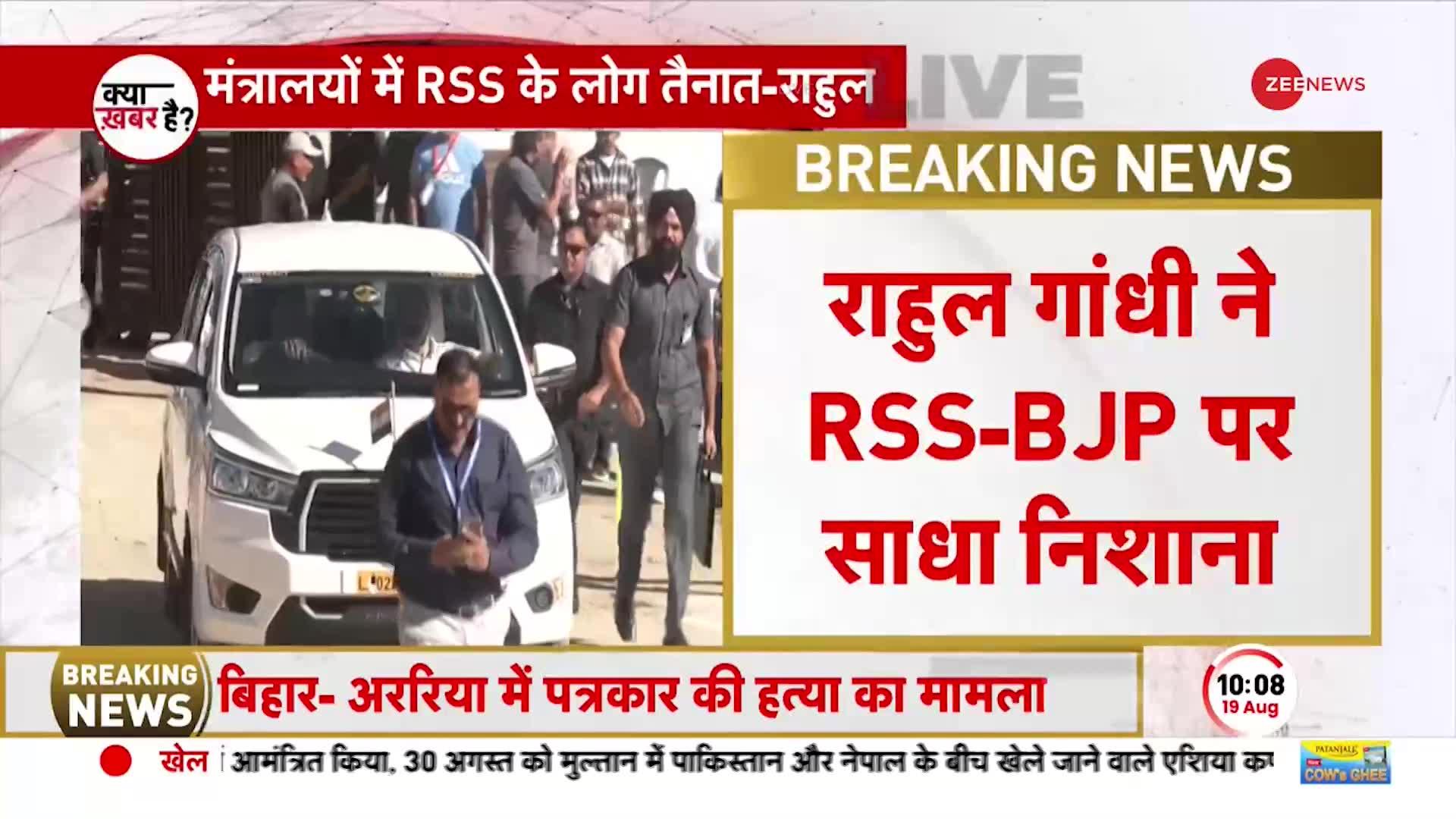 Rahul Gandhi Leh visit: राहुल का बीजेपी-RSS पर बड़ा हमला, RSS के लोग मंत्रालय में लेते हैं फैसले