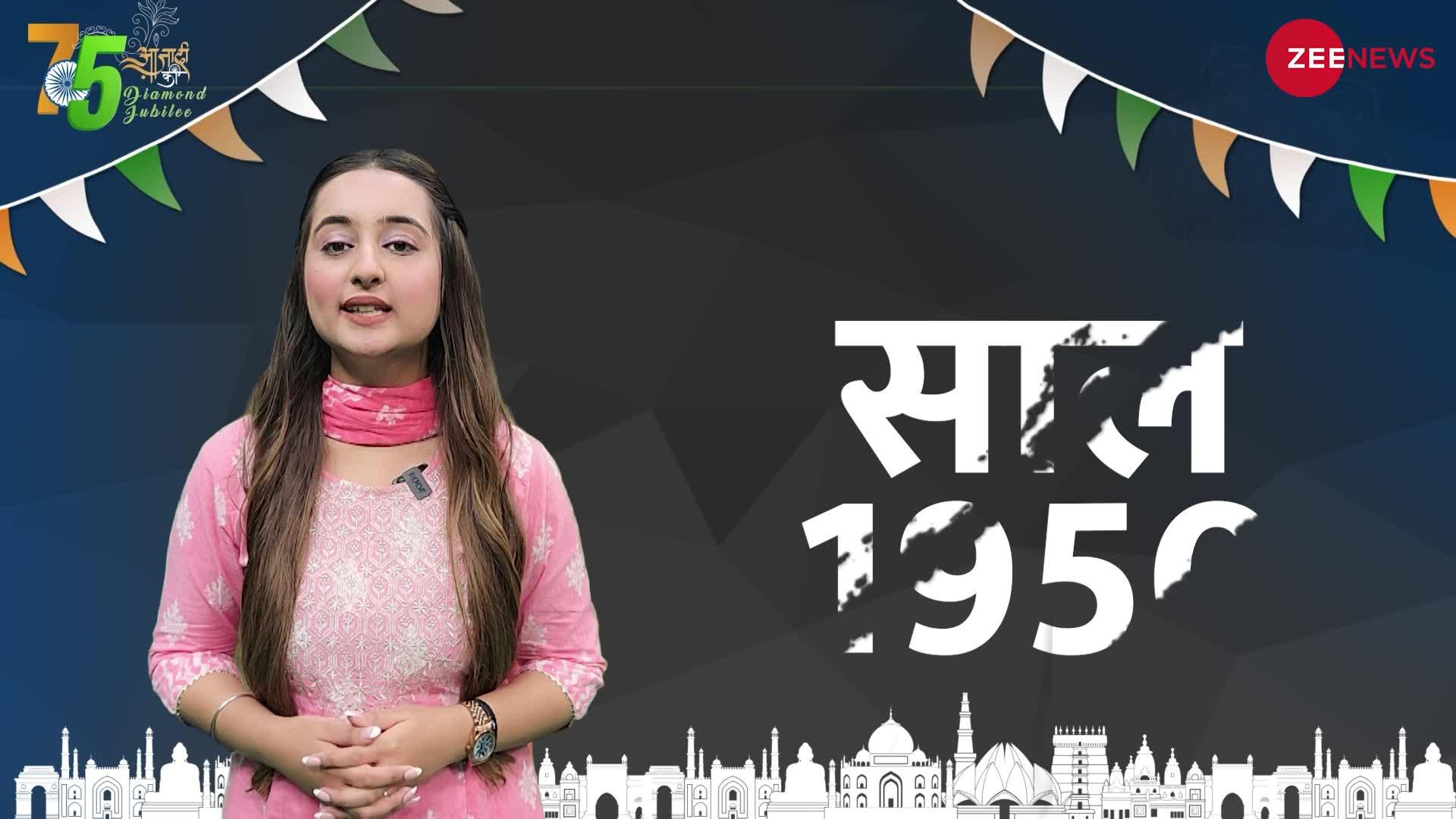Independence Day 1950 Special: जानें भारत कब बना असली आजाद भारत?