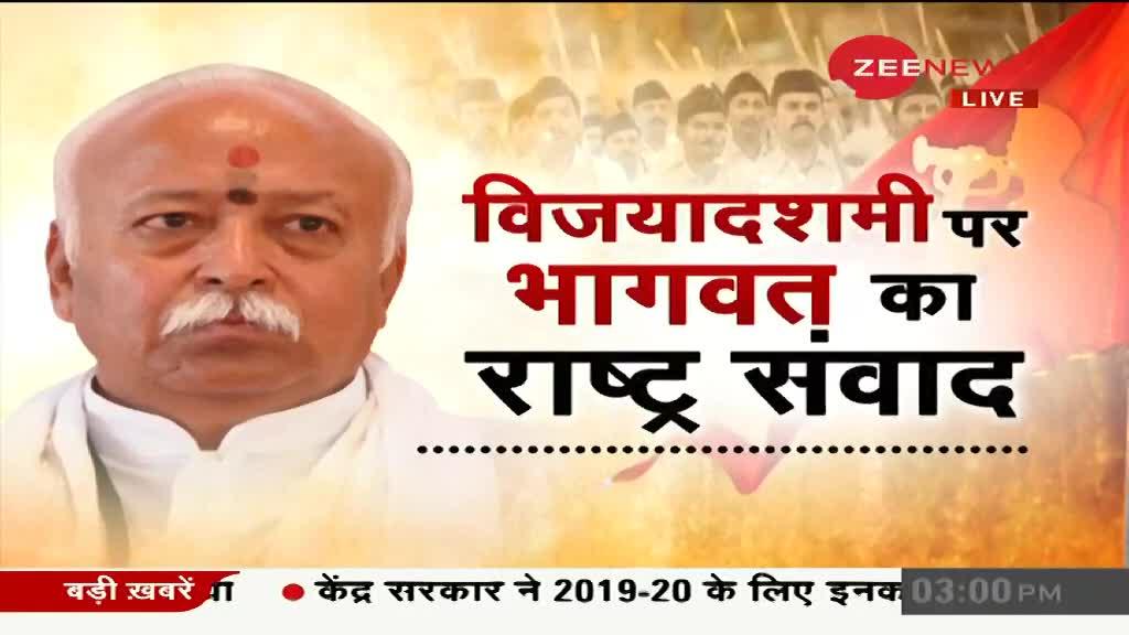 दश्हरा पर्व पर Nagpur में शस्त्र पूजन करेंगे RSS Chief मोहन भागवत