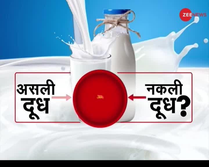 जानिए कैसे होता है दूध में मिलावट का कारोबार ?